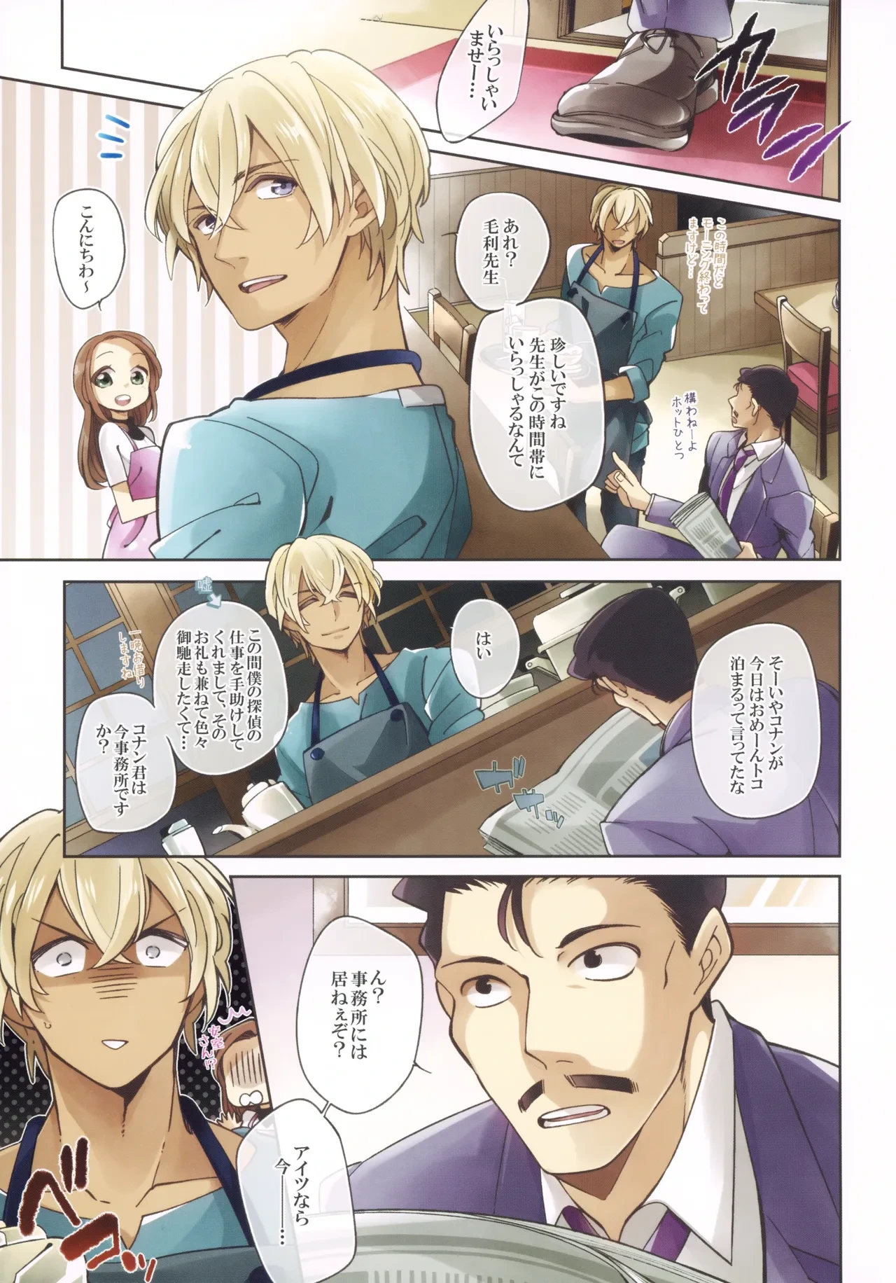 (Himitsu no Ura Kagyou 6) [SAKURAGASHI (Shinobu Koduki)] Love Call (Detective Conan)