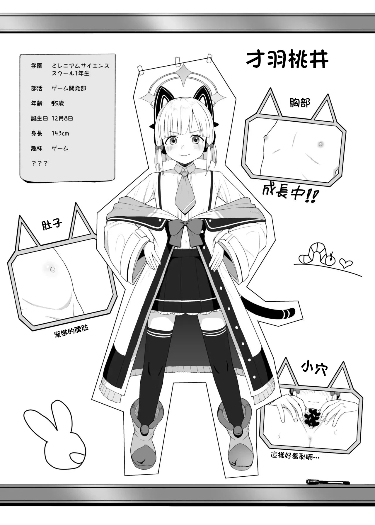 [CrowView (Taji)] Game Kaihatsubu Hakai Book ~Momoi Hen~ (Blue Archive) [Chinese]