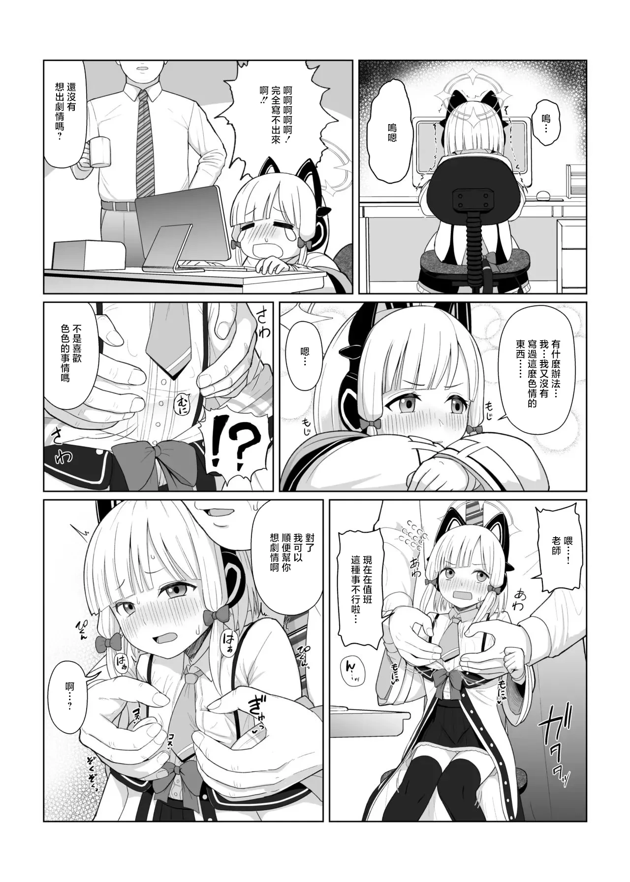 [CrowView (Taji)] Game Kaihatsubu Hakai Book ~Momoi Hen~ (Blue Archive) [Chinese]