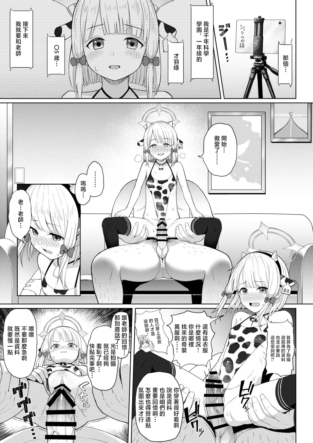 [CrowView (Taji)] Game Kaihatsubu Hakai Book ~Midori Hen~ (Blue Archive) [Chinese]