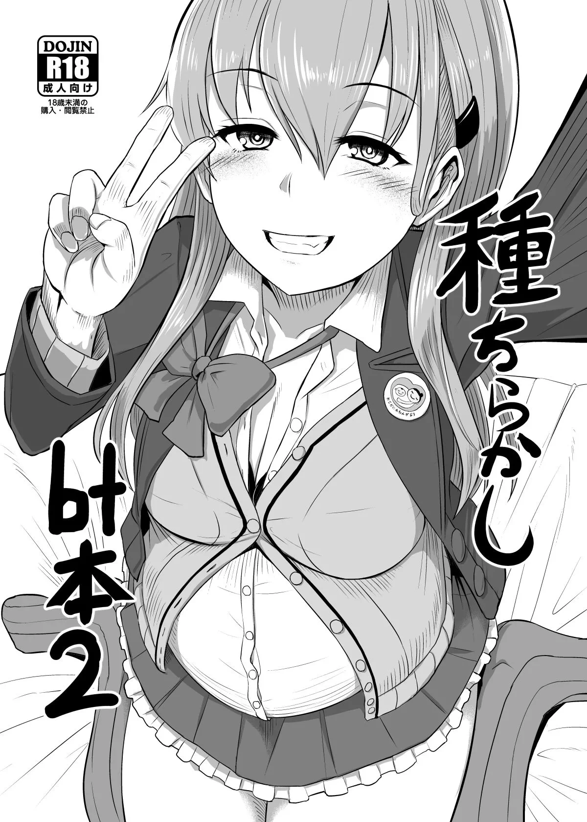 (COMIC1☆11) [CrowView (Taji)] Tane Chirakashi bt Hon 2 (Various) [Chinese]