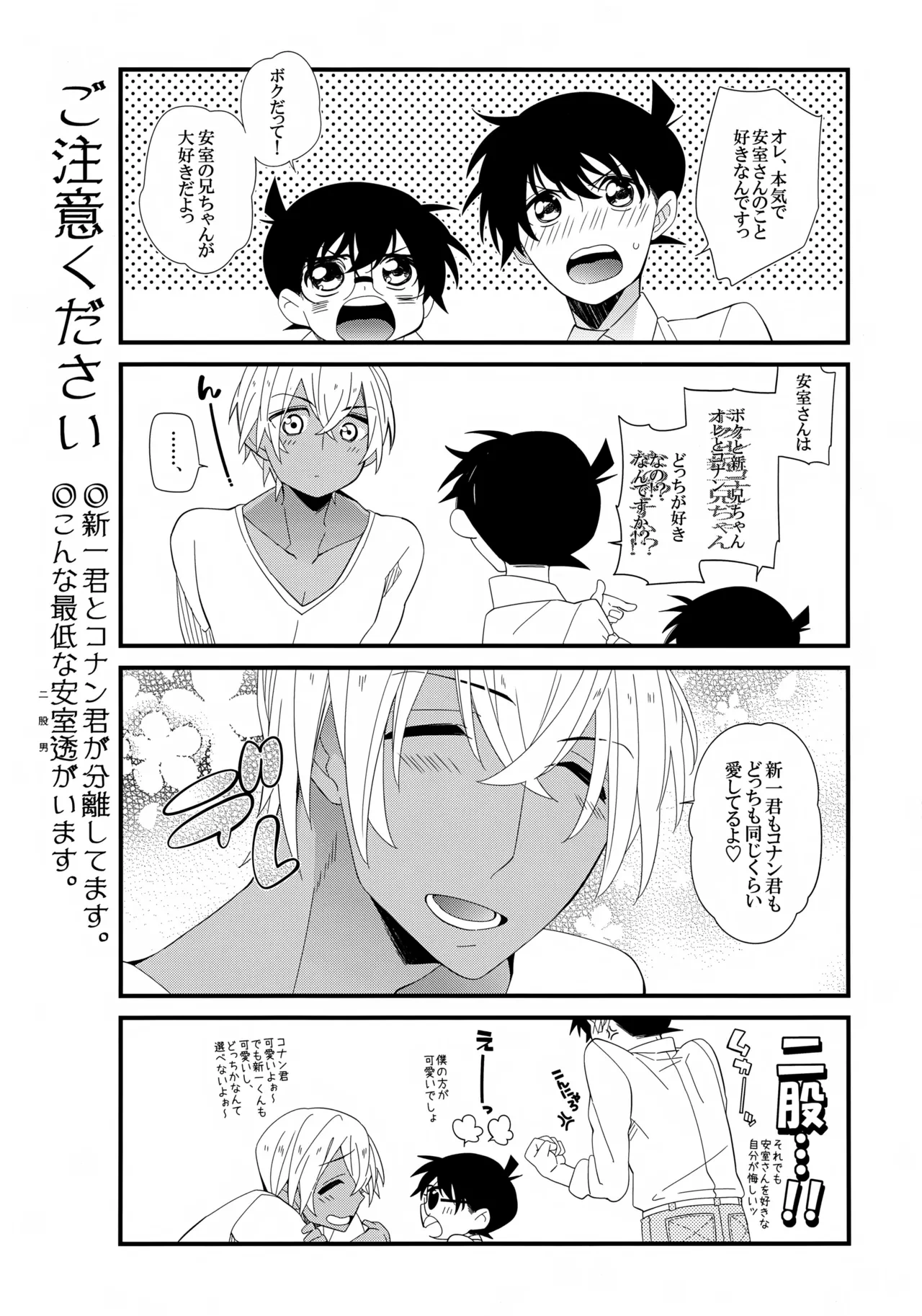 (Himitsu no Ura Kagyou 2) [SAKURAGASHI (Shinobu Koduki)] Amuro-san wa Boku Ore no!!! (Detective Conan)