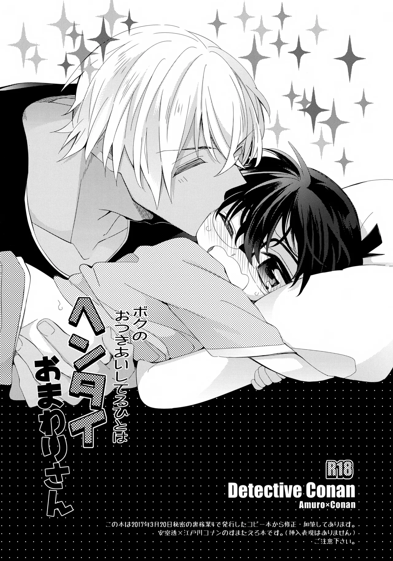 (SUPER26) [SAKURAGASHI (Shinobu Koduki)] Boku no Otsukiai Shiteru Hito wa Hentai Omawari-san (Detective Conan)