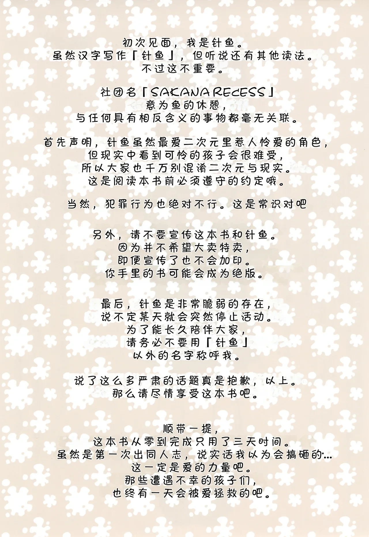 (C96) [SAKANA RECESS (Sayori)] Kegashitai, Kono Egao. [Chinese] [AITranslated]