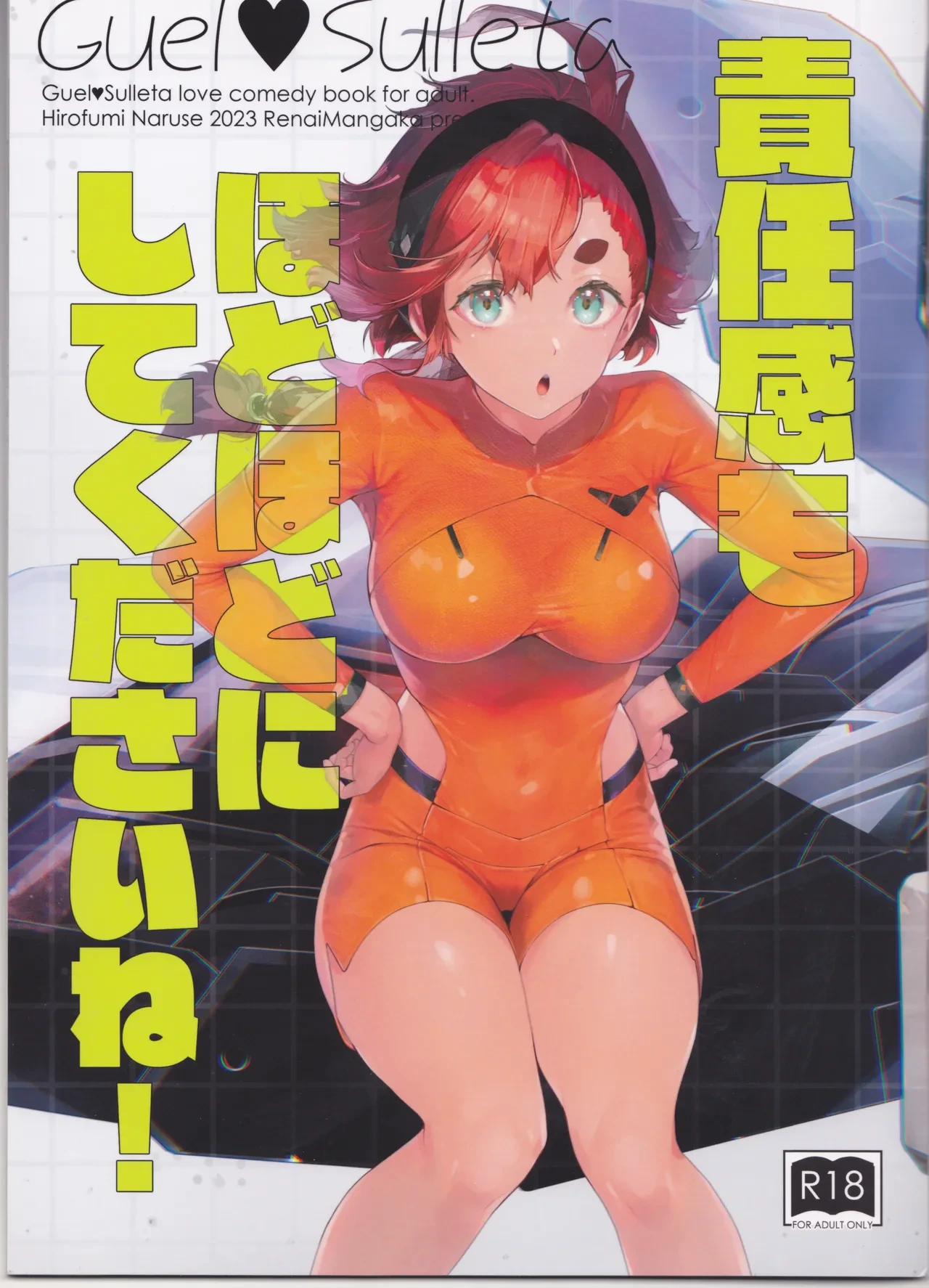(C103) [Renai Mangaka (Naruse Hirofumi)] Sekininkan mo Hodohodo ni Shite Kudasai ne! | Please Have Some Moderation With your Sense Of Responsibility, Okay? (Mobile Suit Gundam The Witch from Mercury) [English] {Doujins.com}