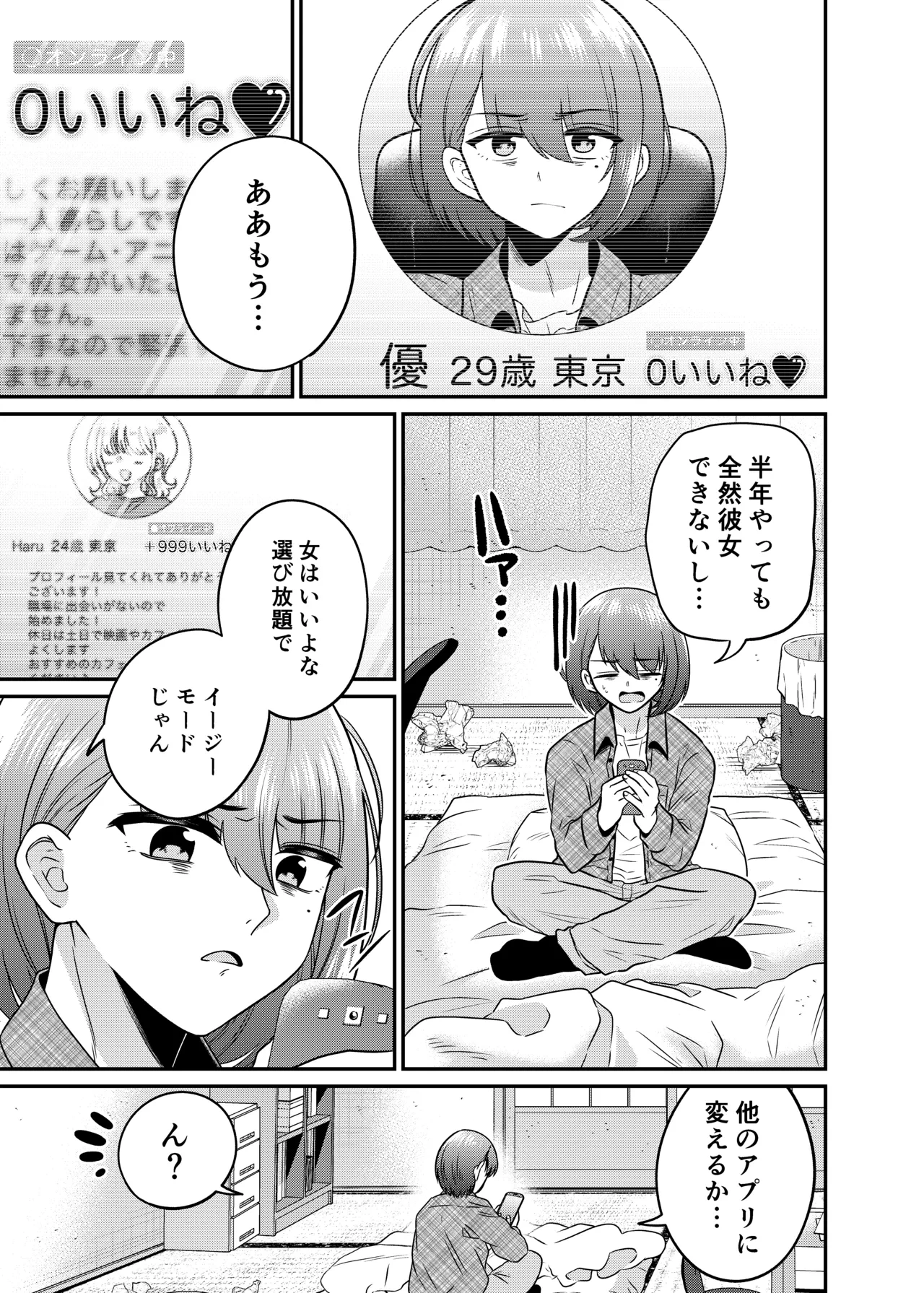 [Amulai Okashi Seisakusho (Doroshii) ] TS Matchinguapuri ga Kaeta Ore no Subete