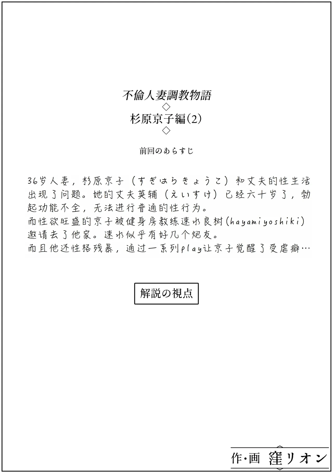 [Kubo Lion no Heya (Kubo Lion)] Furin Hitozuma Choukyou Monogatari Sugihara Kyouko-hen (2)[Chinese]
