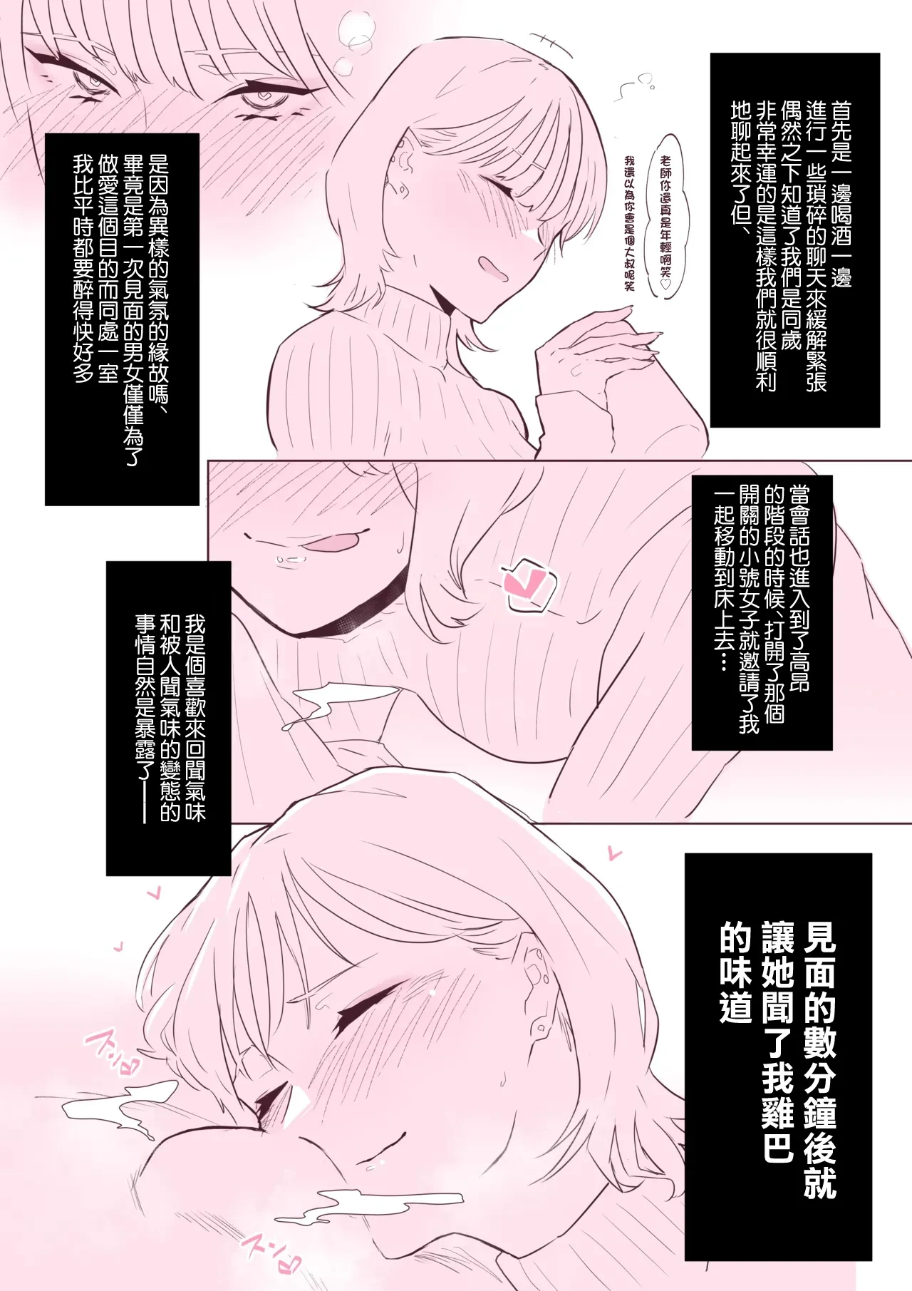 [Kagto] Off-Pako Taiken Repo Manga [Chinese]