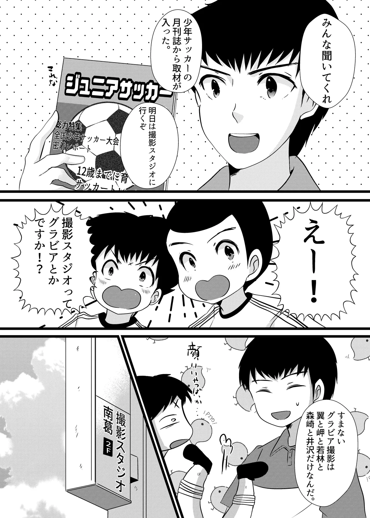 [バロメッツ (矢田ワンダーランド)] えっちなおしゃしんとっちゃお(キャプテン翼)