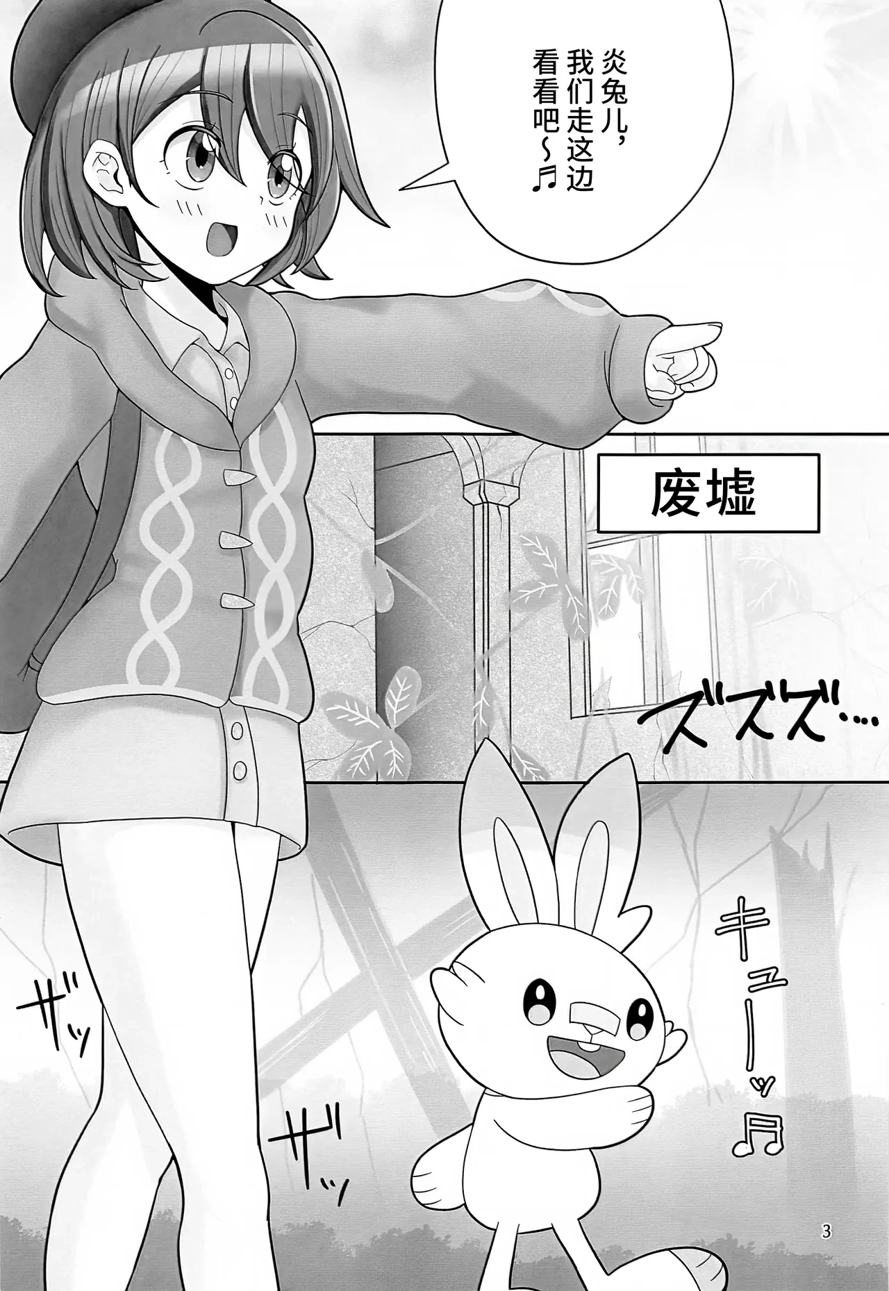 (SC2024 Spring) [Aisin Sketch (Athke)] Gyaku ni GET Sarete SEX Shoubu Saserareru Hon (Pokémon Sword and Shield) [Chinese] [不咕鸟汉化组]