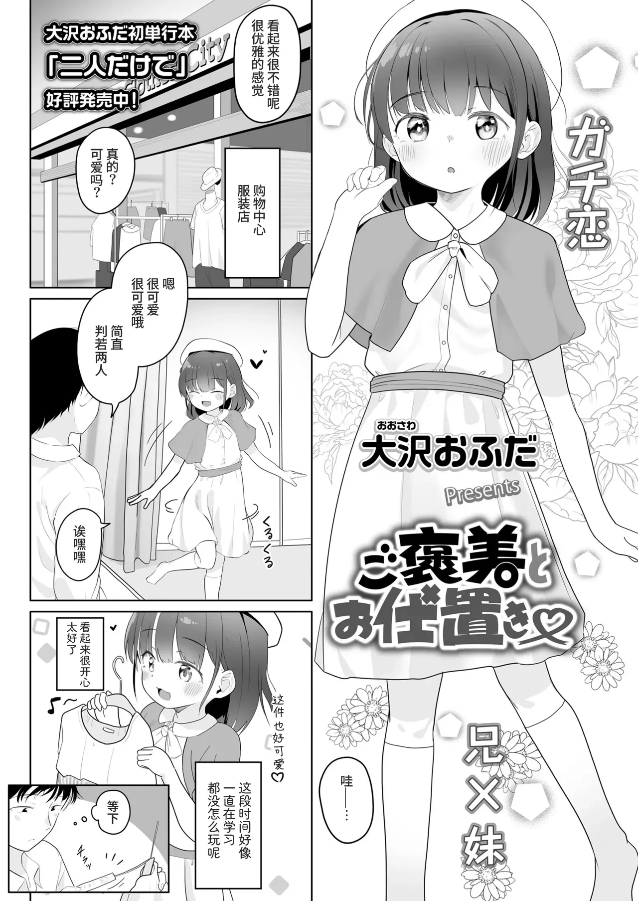 [Osawa Ofuda] Gohoubi to Oshioki | 奖励与惩罚 (COMIC LO 2025-06) [Chinese] [涩涩人个人机翻+润色] [Digital]