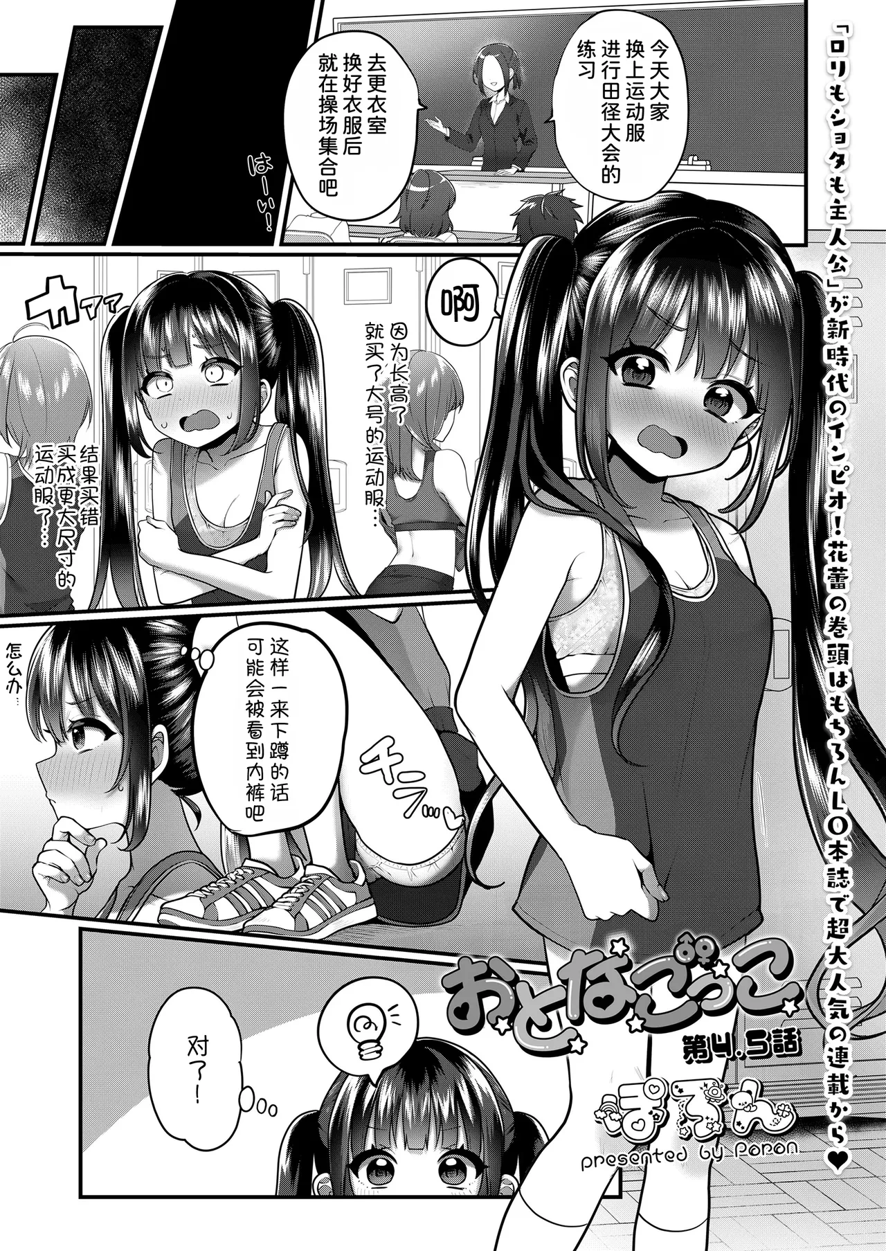 [Poron] Otonagokko vol.4.5 (COMIC LOE VOL.15 Howarei) [Chinese] [甜族星人x我不看本子汉化] [Digital]