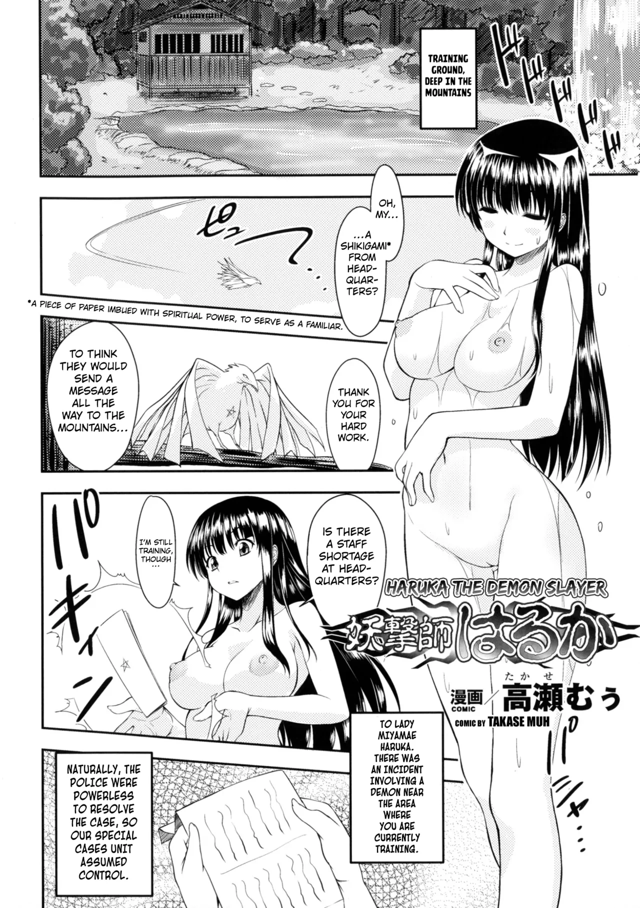 [Takase Muh] Haruka the Demon Slayer ([Anthology] 2D Comic Magazine Marunomi Iki Jigoku Monster ni Hoshokusareta Heroine-tachi) [English] [Kuraudo]