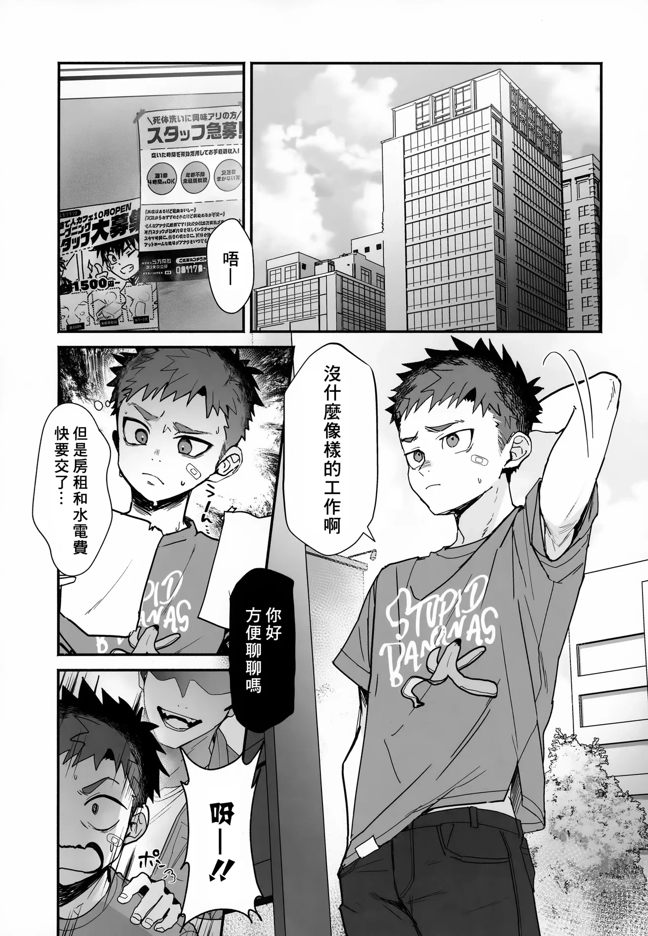 [AREA B (bttn)] Ippatsu Senkin no Oh!Shigoto - Bang for the Buck [Chinese] [Digital]