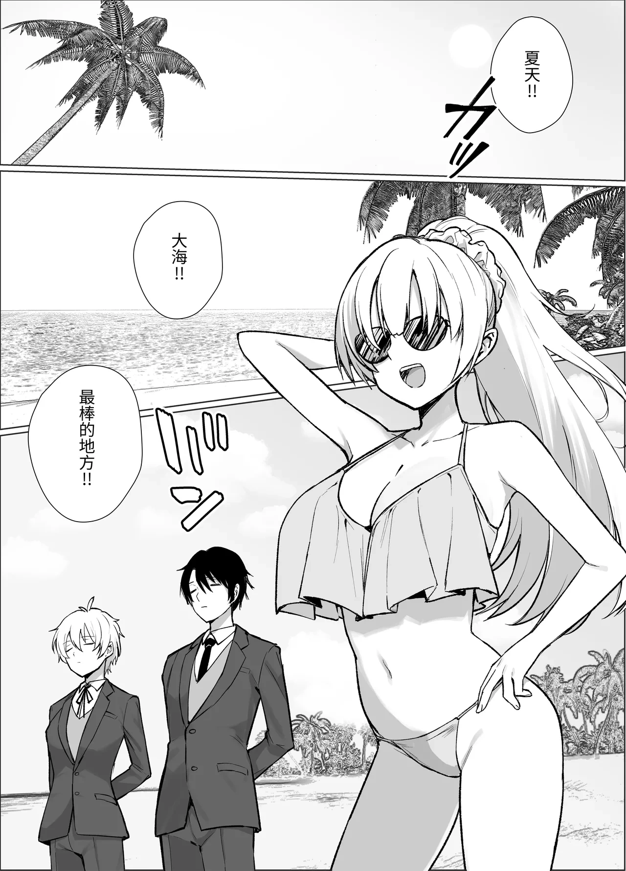 [Imokenpi Kinenbi] Nangoku no Bessou de Bakunyuu Ojou-sama & Ouji-sama kei Shitsuji to Hamehoudai Natsuyasumi o Sugosu Hanashi [Chinese] [ThridSence]