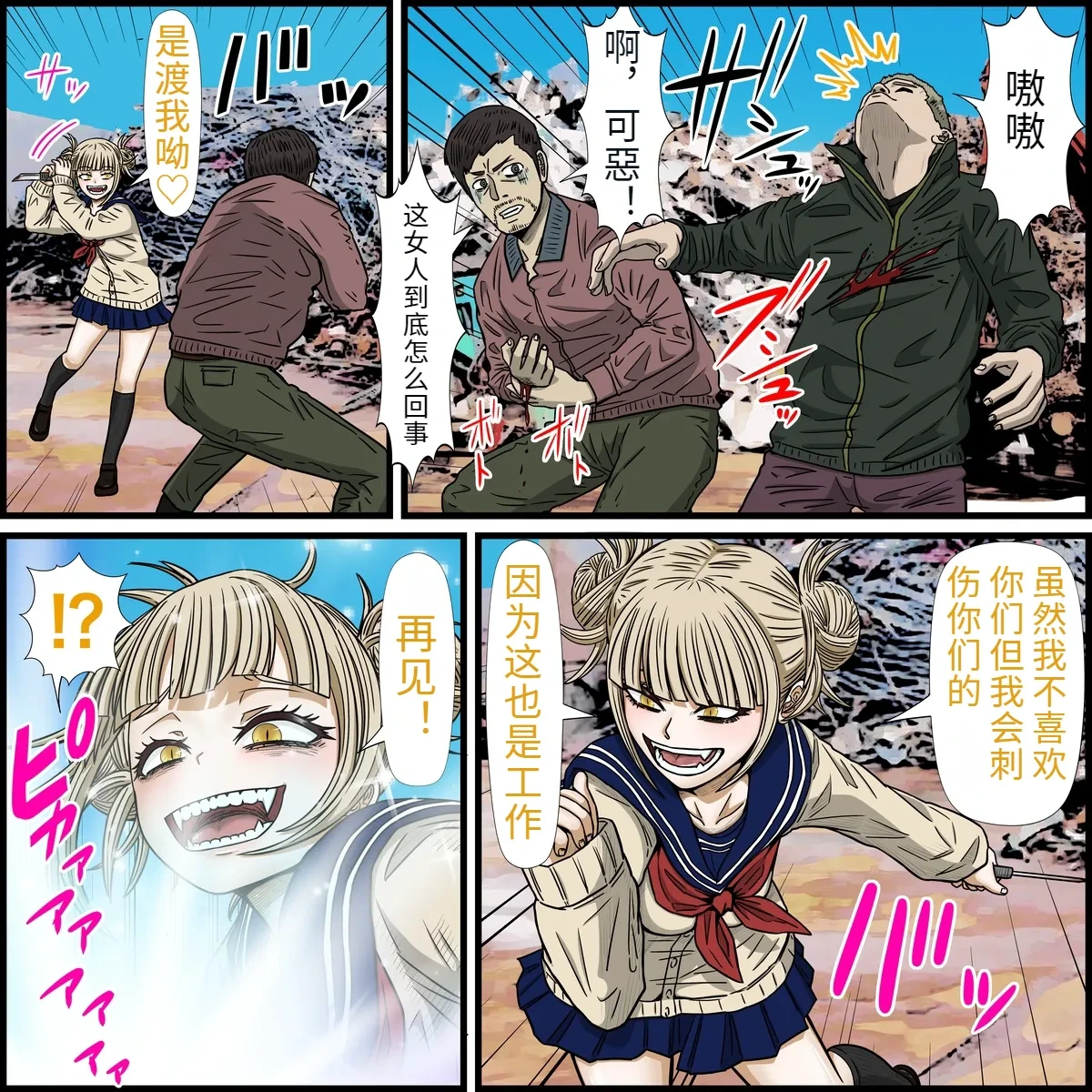 [Banana Style] An app that lets you have sex with anime characters (Toga Himiko) [dk personal translation]