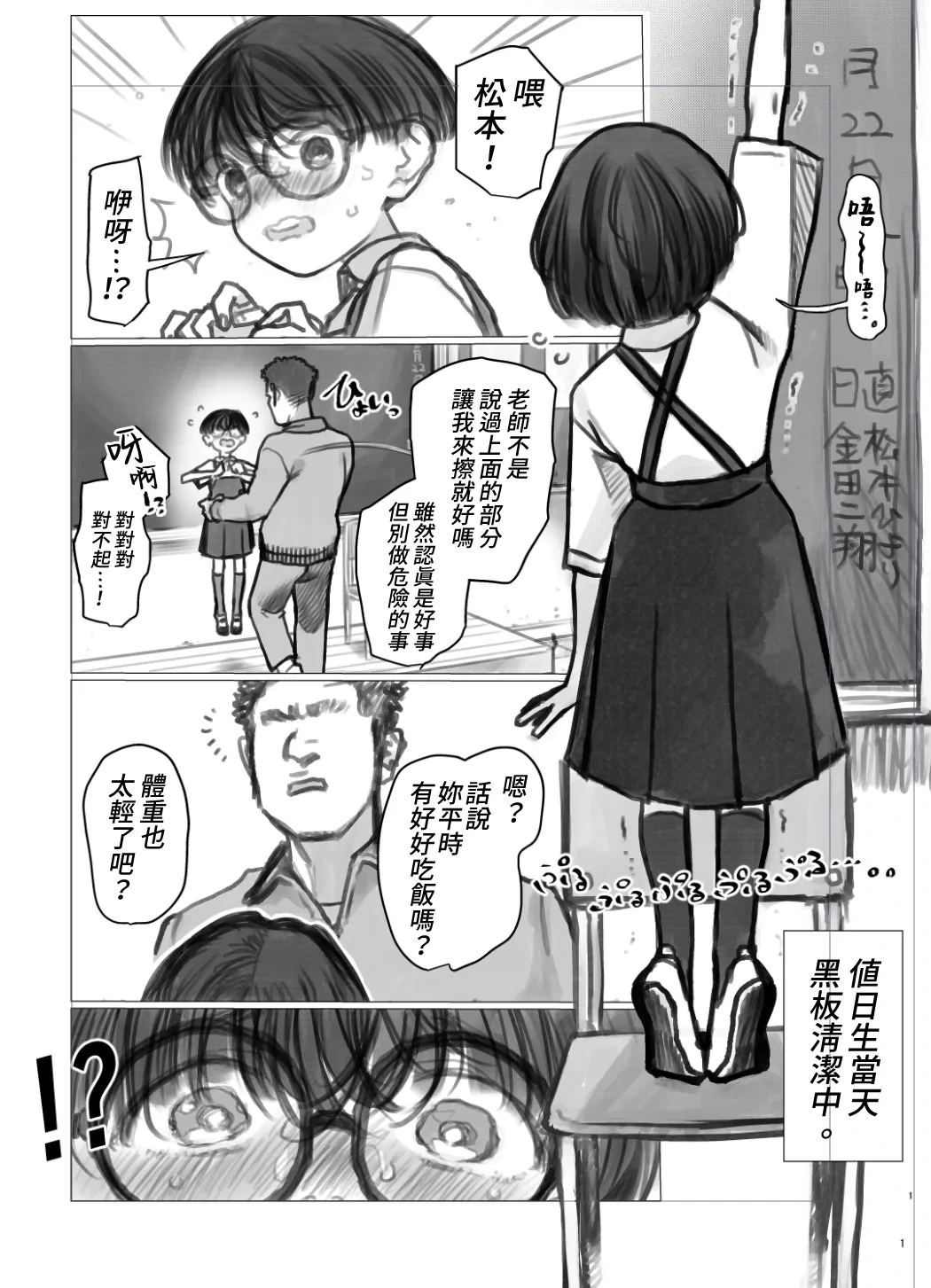[Haguhagu] Hiyori's daily life① [Chinese] [Lalala個人漢化]