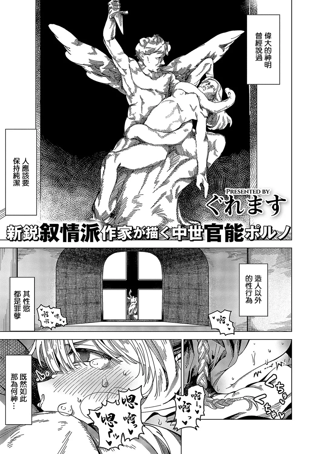 [Guremasu] Sandalwood no Nokorika - Sandalwood residual scent (COMIC ExE 57) [Chinese] [Digital]