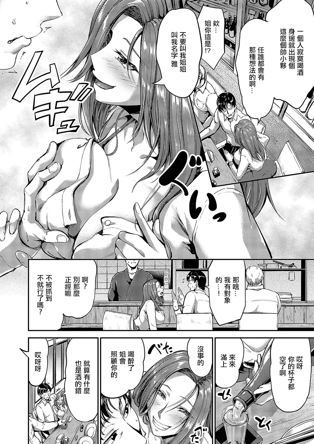 [Campbell Gichou] Yoidore Bitch Miyabi-san (COMIC ExE 57) [Chinese] [Digital]