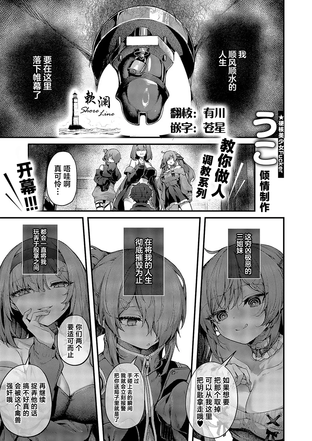 [Uko] Maso Ochi! Ch. 1 | 堕为母猪 (COMIC ExE 58) [Chinese] [欶澜汉化组] [Digital]