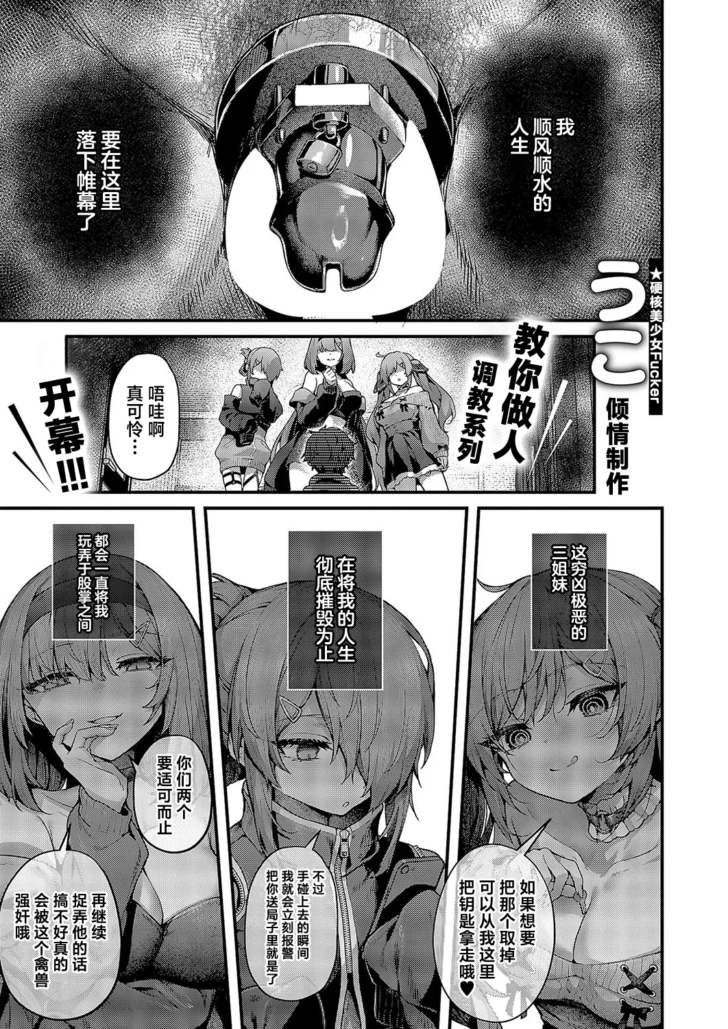 [Uko] Maso Ochi! Ch. 1 | 堕为母猪 (COMIC ExE 58) [Chinese] [欶澜汉化组] [Digital]