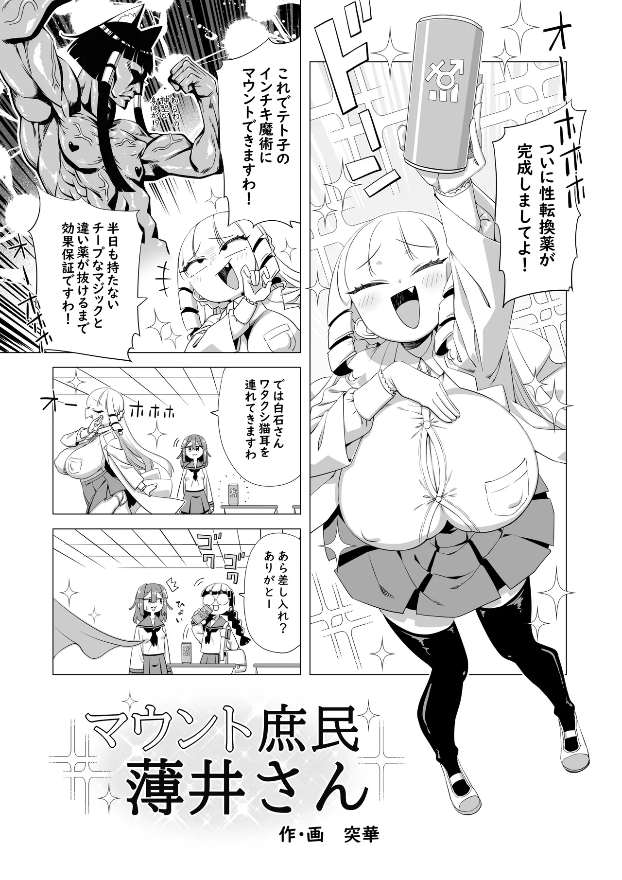 [totukasan] Maunto Shomin Usui-San | Mount Commoner Usui-San (Mount Celeb Kaneda-San)
