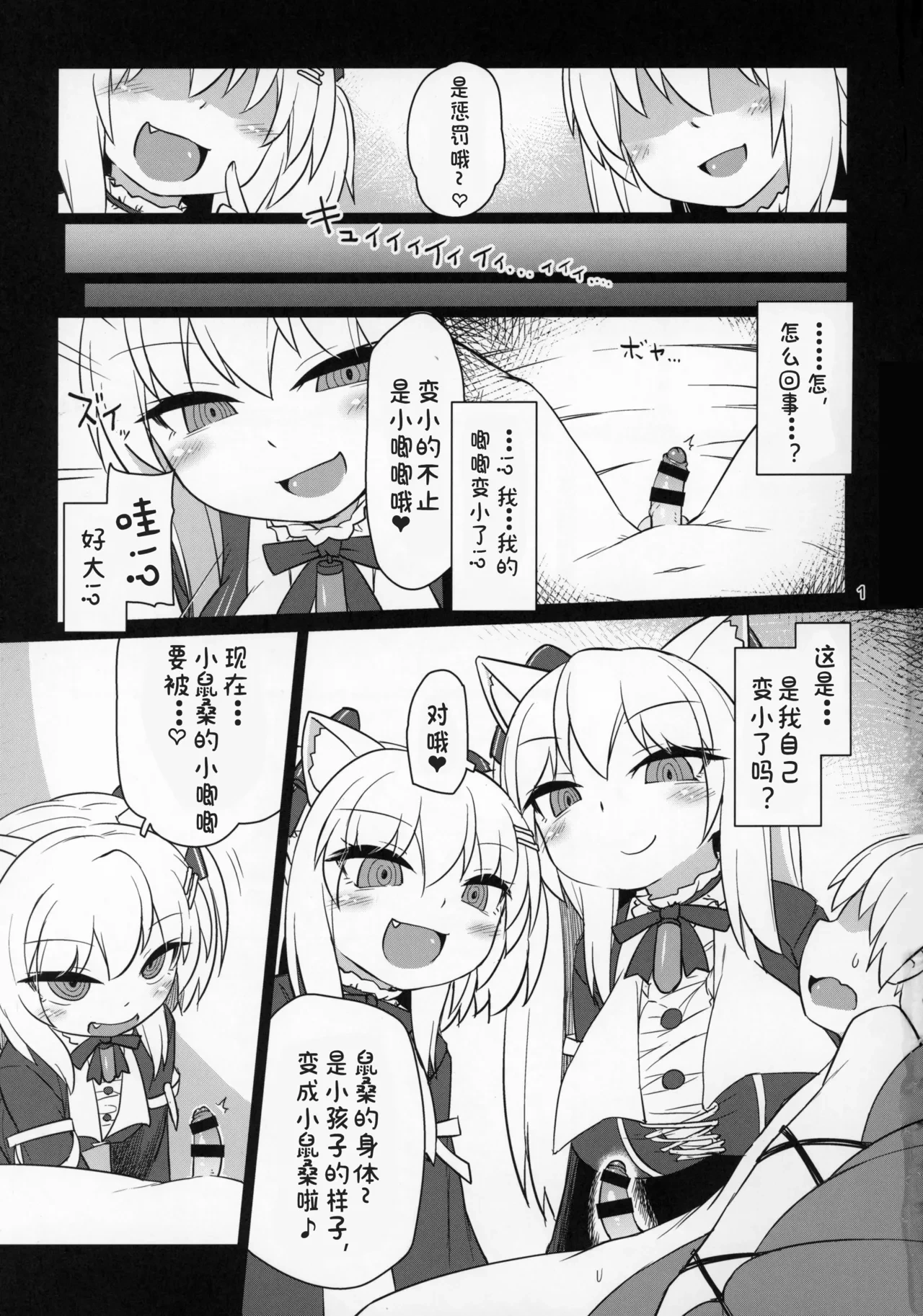 (C97) [Bocchi Koubou (Rutubo)] Dennou Succubus to Sex Shite mo Eikyuu ni Derarenai Heya THE END (Nora Cat) [Chinese]