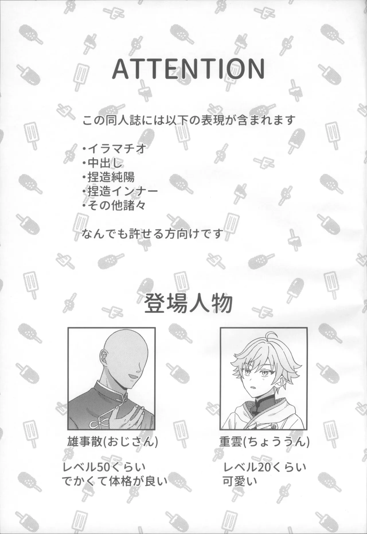 (Chou Kami no Eichi 2023 Natsu) [Soreka (Nga)] Youmara Taijiroku (Genshin Impact)