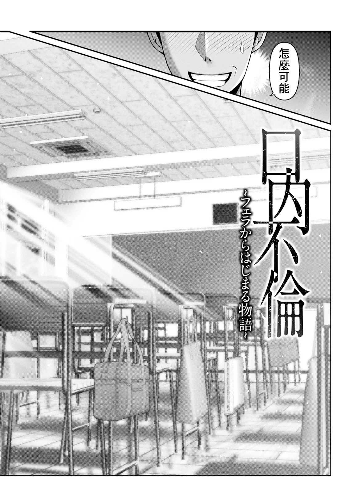[Oobayashi Mori] Kounai Furin ~Fella kara Hajimaru Monogatari~ (ANGEL Club 2025-05) [Chinese] [Digital]
