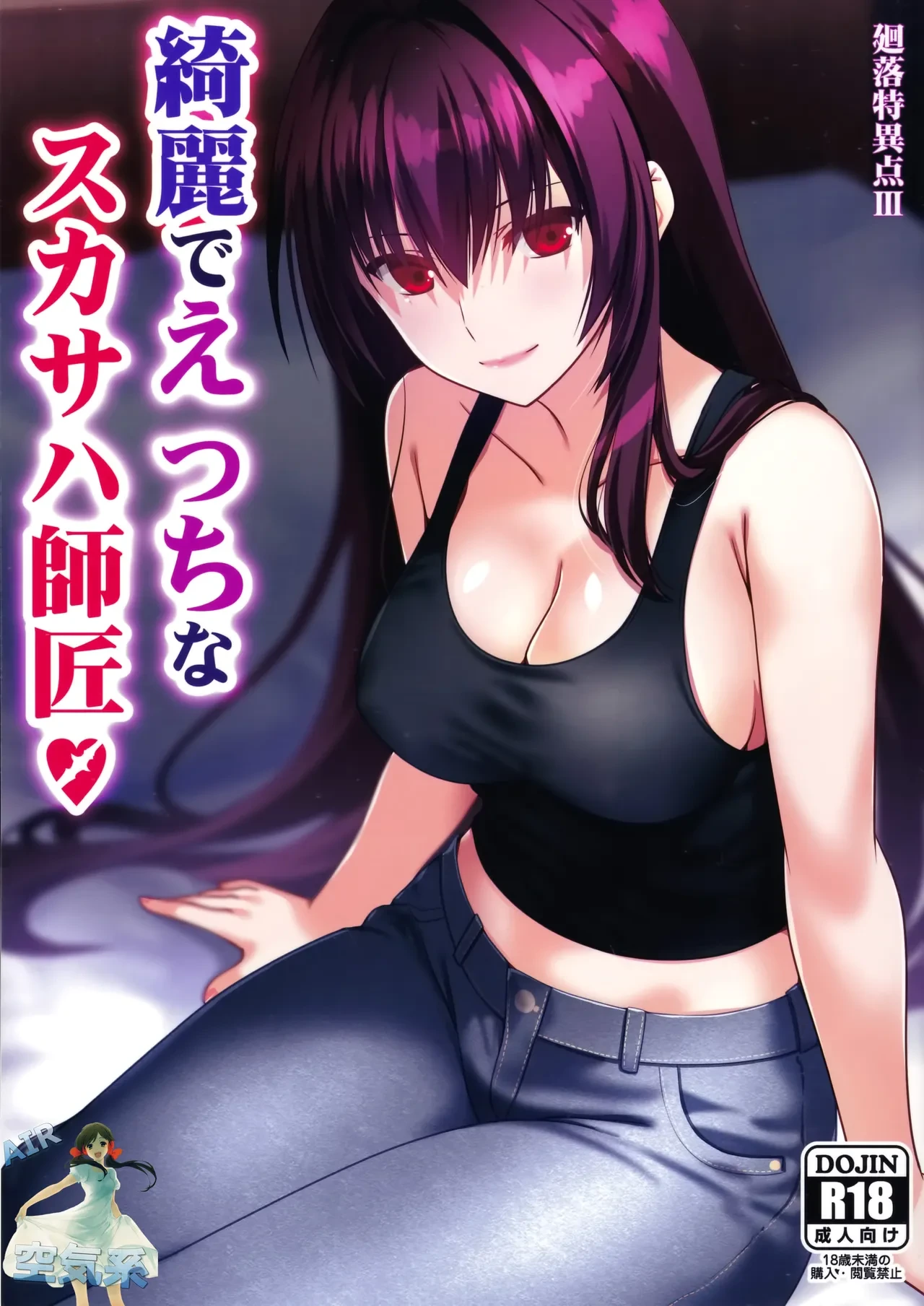 (C105) [Aquarius Gate (Engo)] Kirei de Ecchi na Scathach Shishou (Fate/Grand Order) [Chinese]  [空気系☆漢化]