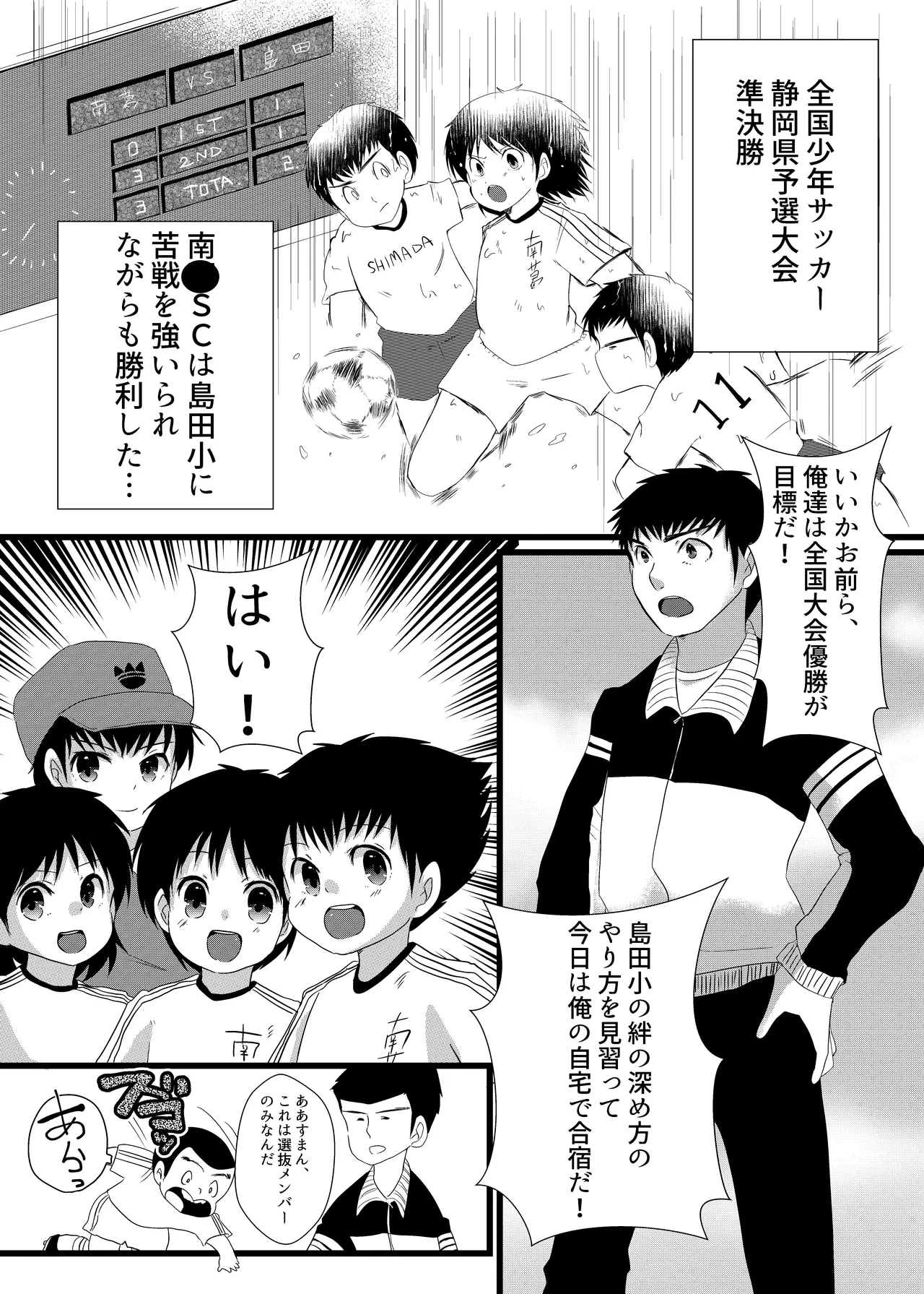 [バロメッツ (矢田ワンダーランド)] 南〇少年サッカークラブ (キャプテン翼)