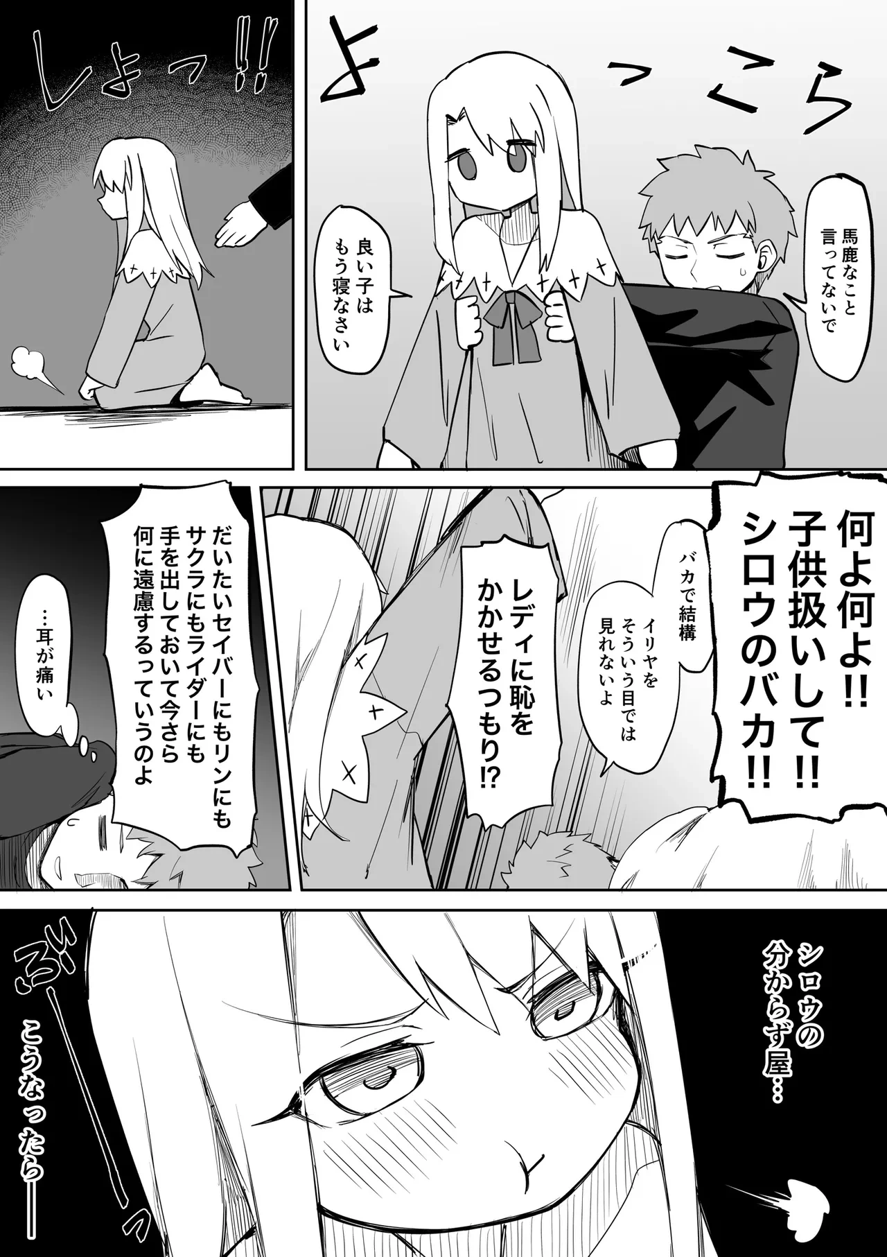 [Chiizu Ore] Illya (SN) Ecchi Manga (Fate/stay night)