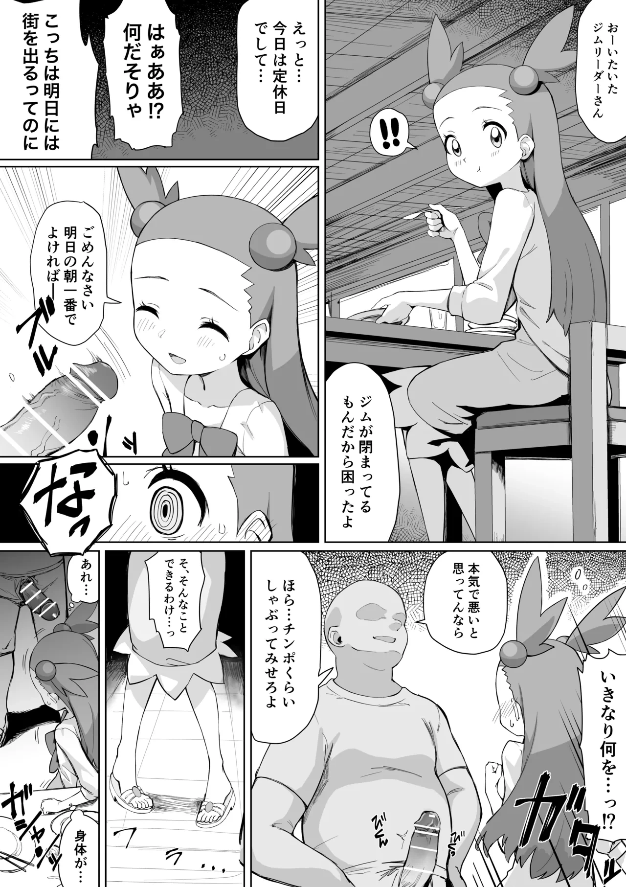 [Chiizu Ore] Mikan-chan Kawaisou Manga (Pokémon HeartGold & SoulSilver)