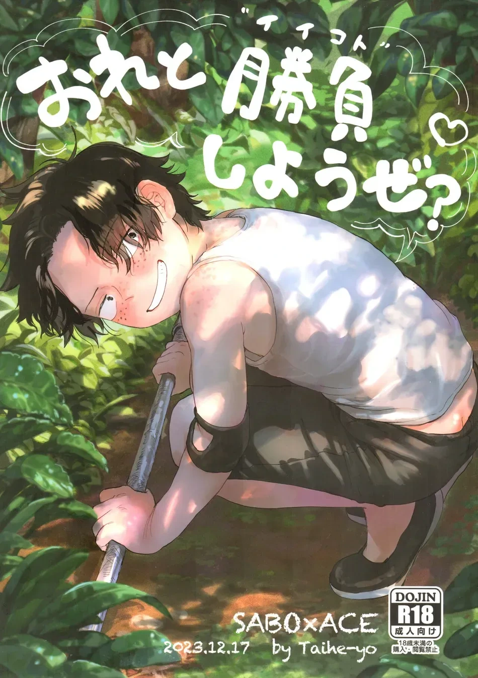 [Hamachi Rinkai Koen (Taihe-yo)] Wanna Have a Competiton? (ONE PIECE) [English]