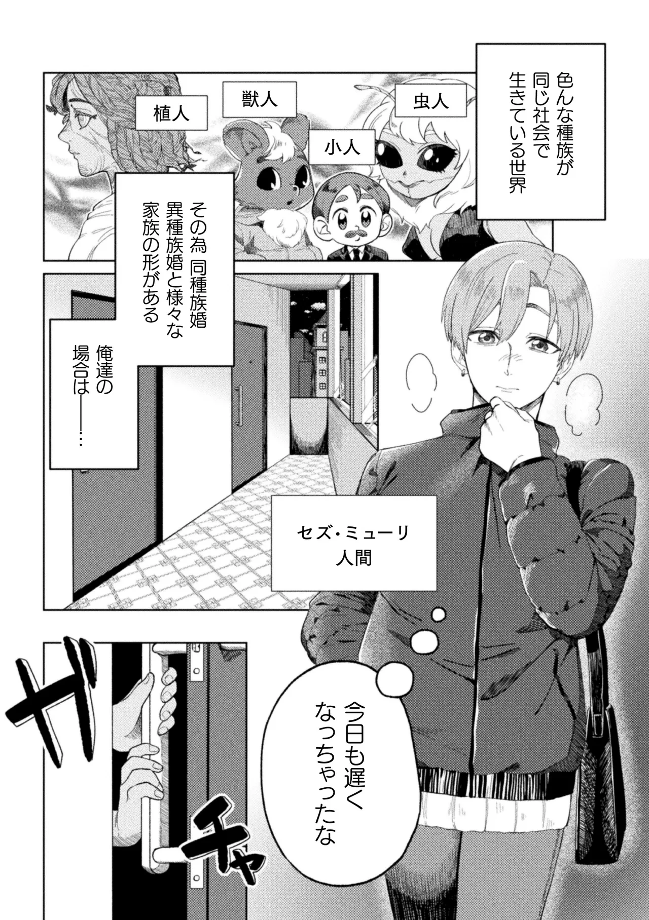 [キルタイムコミュニケーション] 休みたい攻VSエッチしたい受～妊活異種婚夫夫のとある夜～ [DL版]