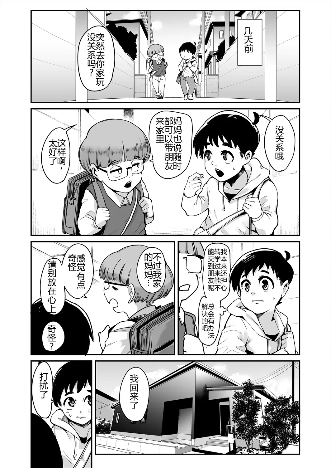 [Otochichi] Hasshaku Mama! | 八尺麻麻! (COMIC Mugen Tensei 2025-05) [Chinese] [Digital]
