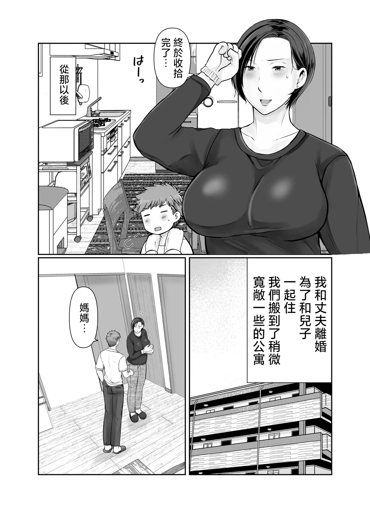 [Popotto Denki Ichigouten] Hitorigurashi no musuko ni sema ra re te・・・Sonogo〜Ninshin-hen〜 [Chinese]