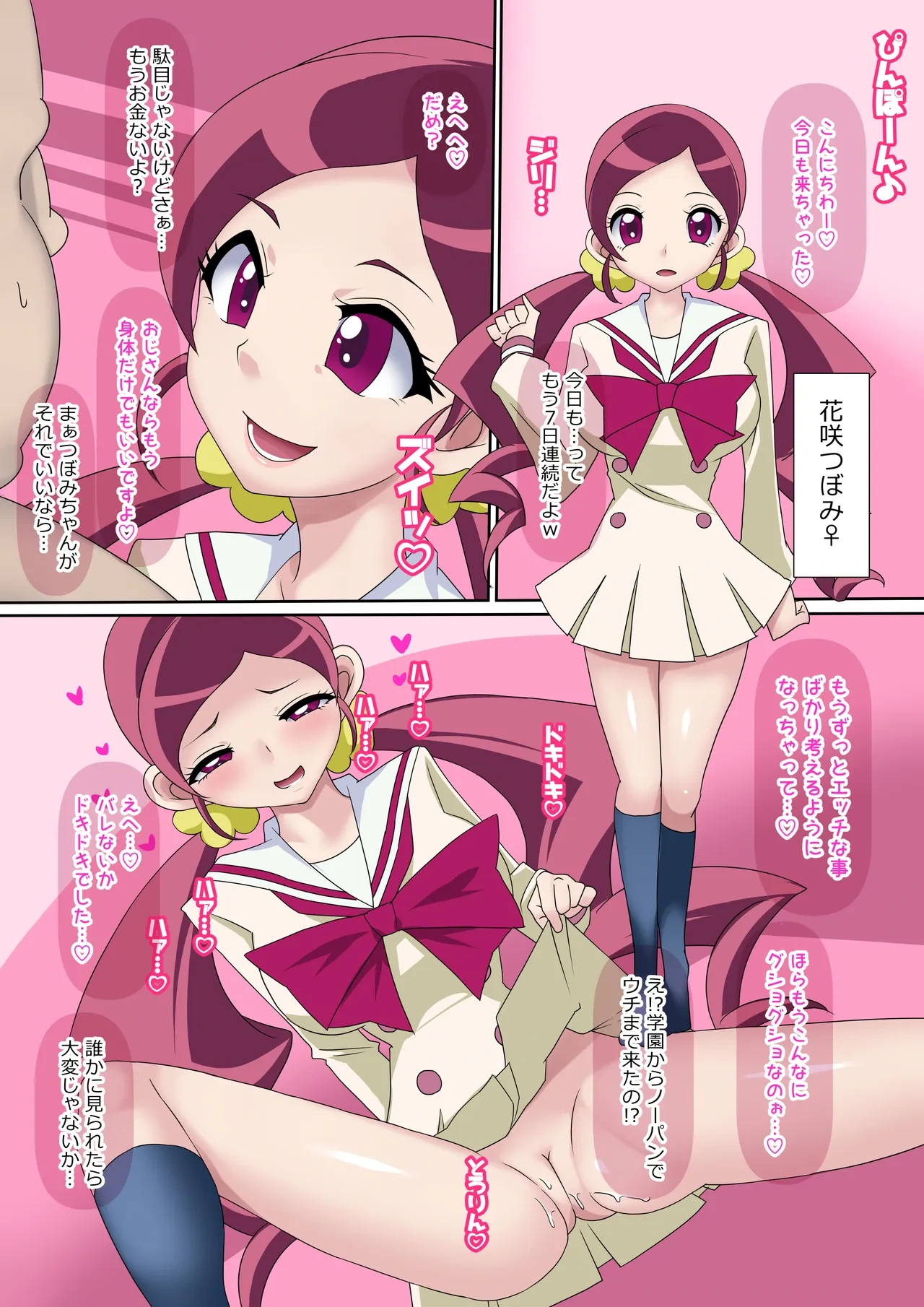 [Digital Wife Project (Jyantaku)] Zyunsui Daxtu ta Musume ga Ozisan ni Horete Chinpo wo Moto mete Kitaku Tyokkouwww (Heartcatch PreCure!)
