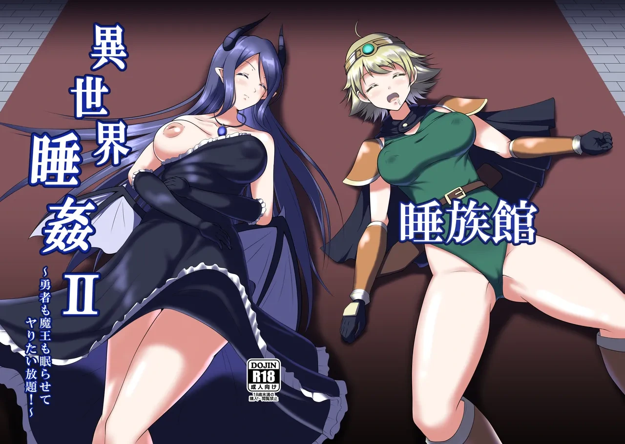 [Suizokukan (Iiyo Koiyo)] Isekai Suikan II ~ Yuusha mo maou mo nemura sete yaritai houdai! ~ [Digital]