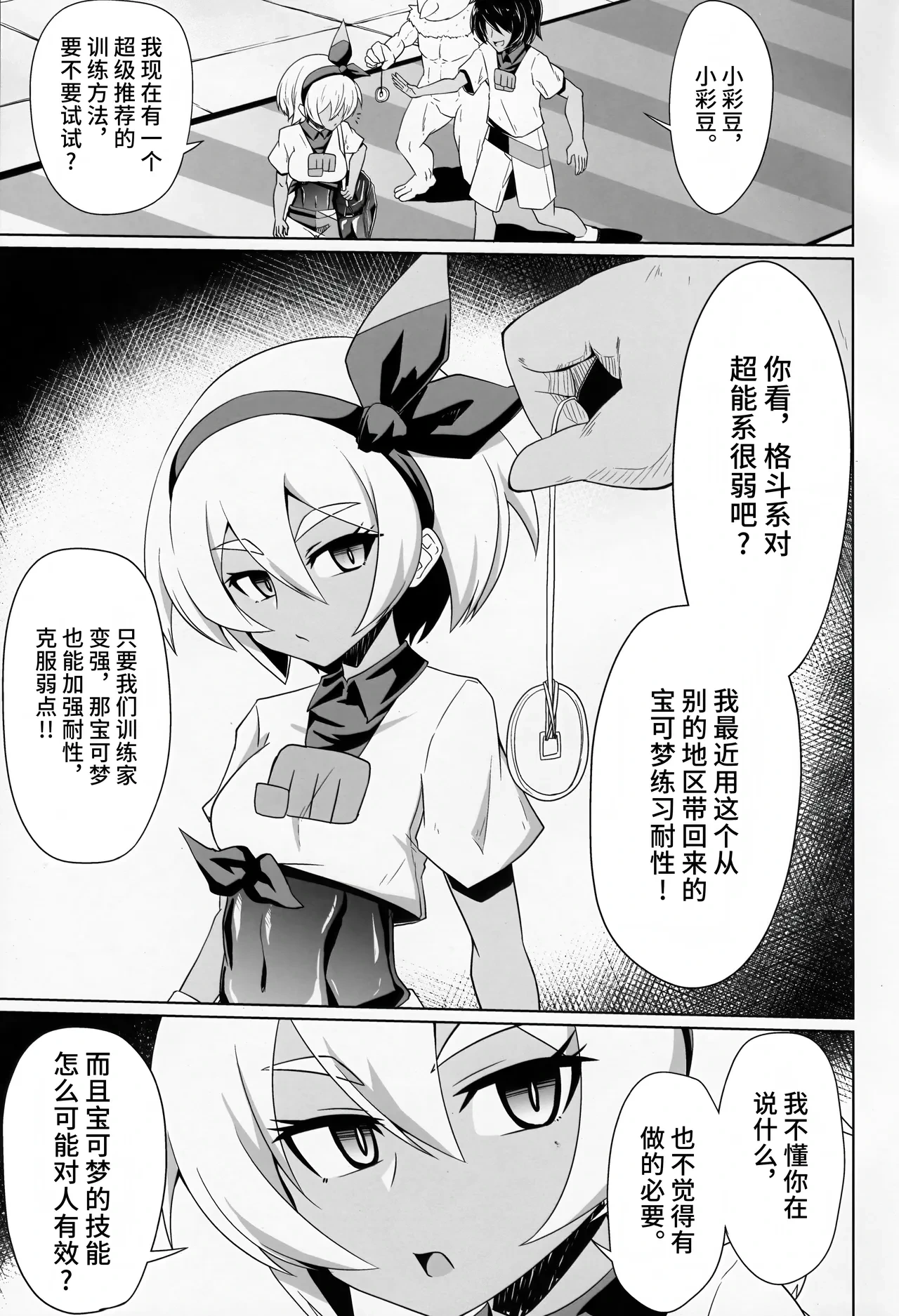 (C97) [Forever and ever... (Eisen)] BokkiMon SAITOU Zatsu Saimin Ecchi Bon (Pokémon Sword and Shield) [Chinese] [不咕鸟汉化组]