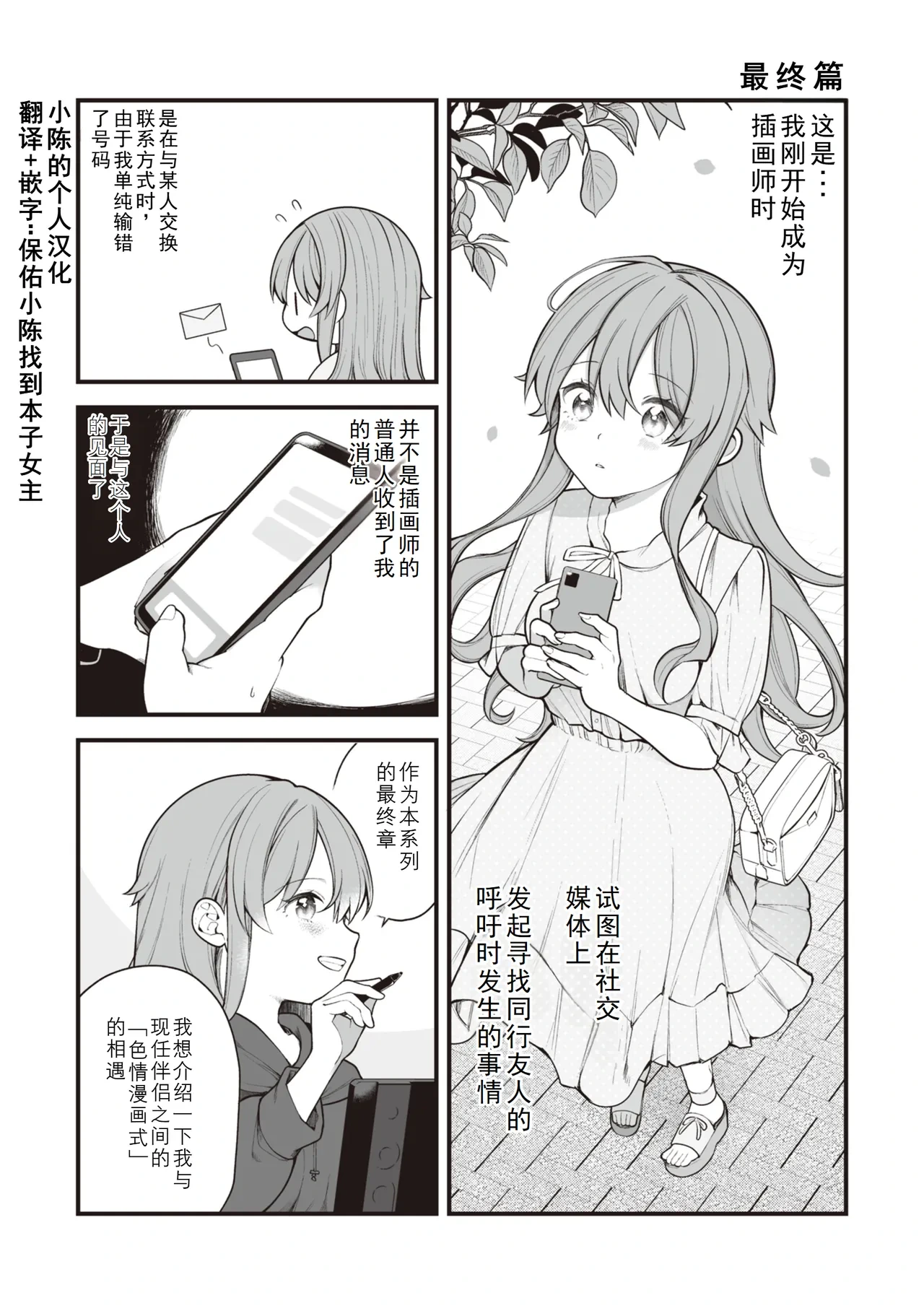 [Nagase Tooru] Eromanga-teki na Seikatsu - My Life Is a Pornography - Part 7: Last Story [Chinese]
