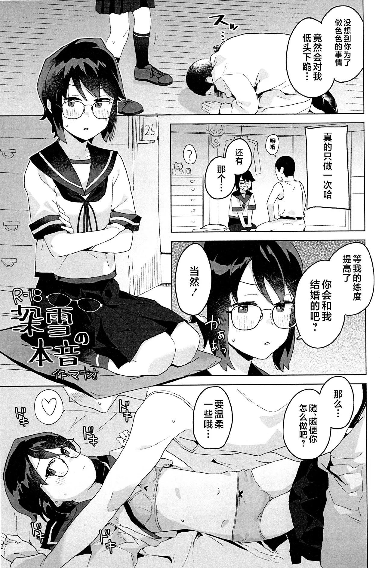 [Kuuchuusen (mko)] Miyuki no Honne (Kantai Collection -KanColle-) [Chinese] [不咕鸟汉化组]