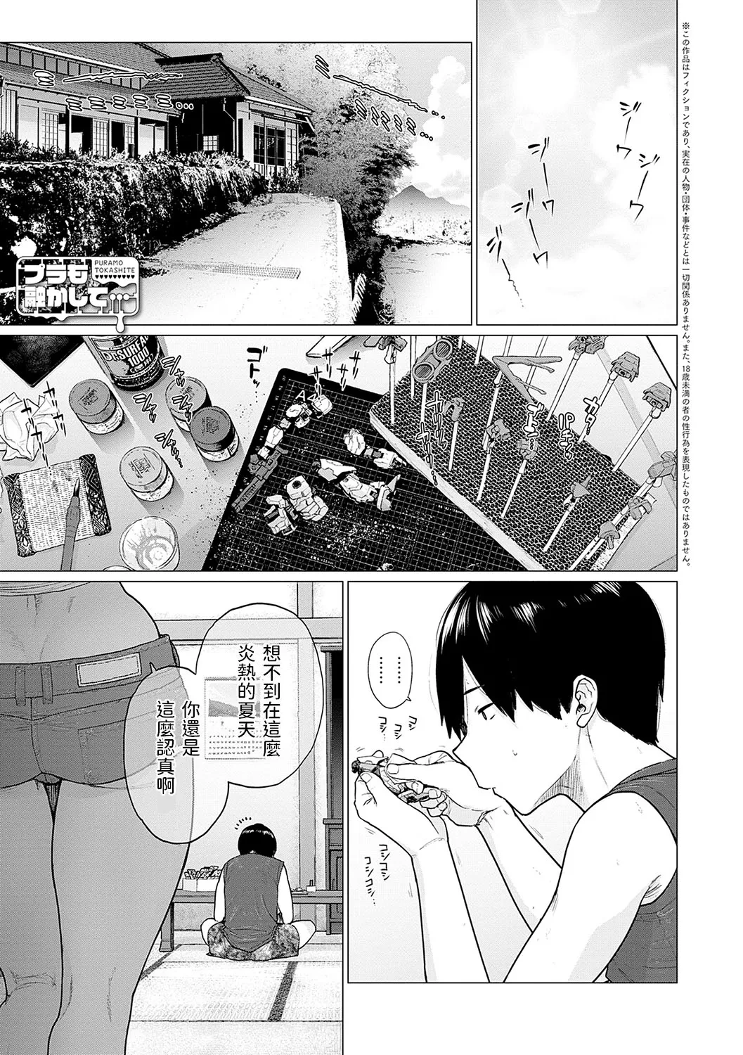 [Etuzan Jakusui] Puramo Tokashite... (Toutou to Dakudaku) [Chinese] [无白碼] [Digital]