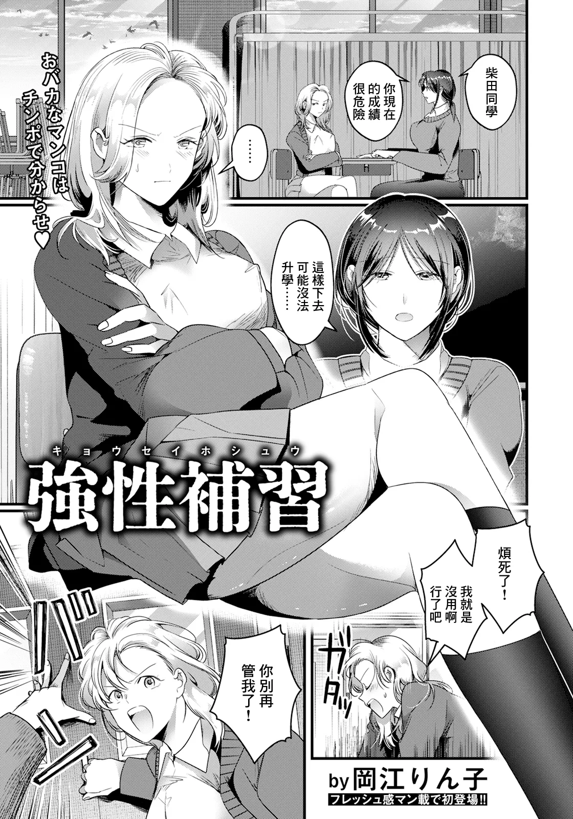 [Okae Rinko] Kyousei Hoshuu (ANGEL Club 2025-05) [Chinese] [Digital]