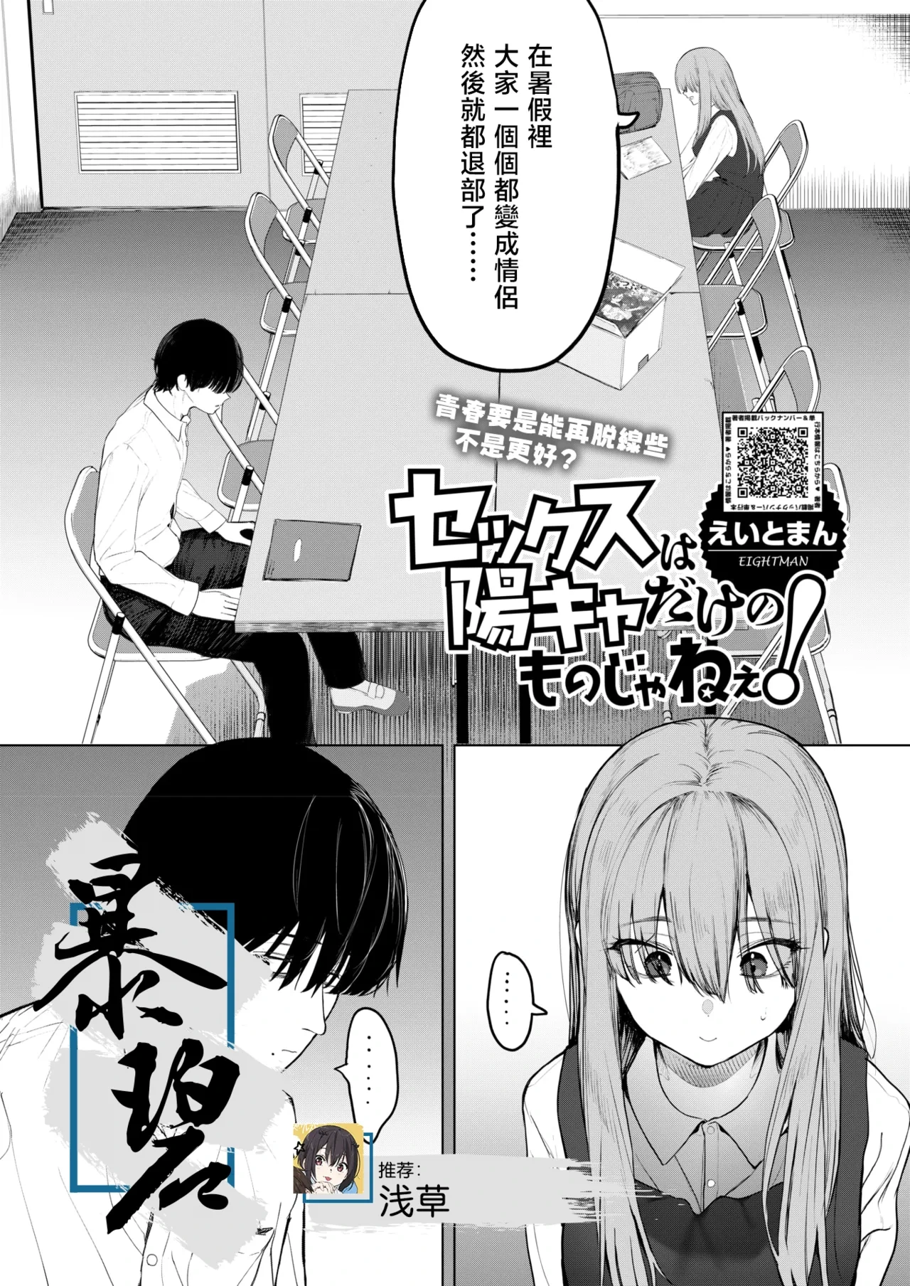 [Eightman] Sex wa You-kya no Mono Dakejanee! | 性爱才不是你们现充的专属福利啊！ (COMIC HOTMILK 2025-06) [Chinese] [暴碧汉化组] [Digital]