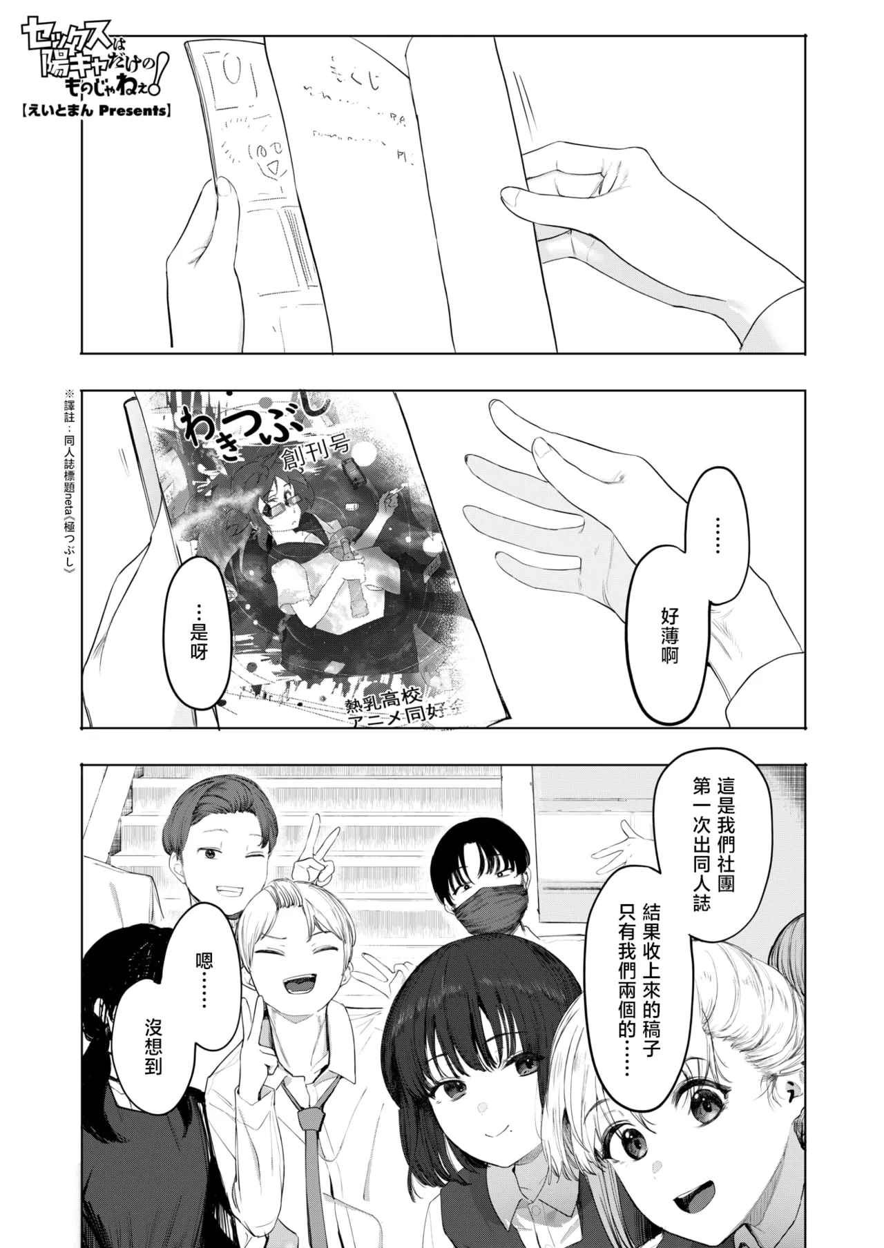 [Eightman] Sex wa You-kya no Mono Dakejanee! | 性爱才不是你们现充的专属福利啊！ (COMIC HOTMILK 2025-06) [Chinese] [暴碧汉化组] [Digital]