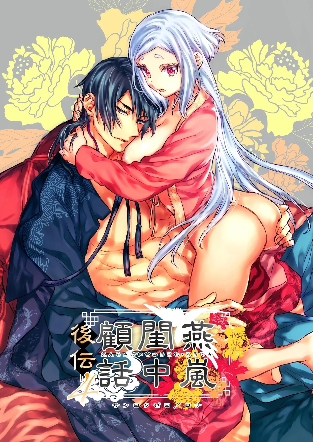 [360 (Kona)] Enran Keichuu Kowa Kouden 4 [Chinese] [这样很好=汉化组合]