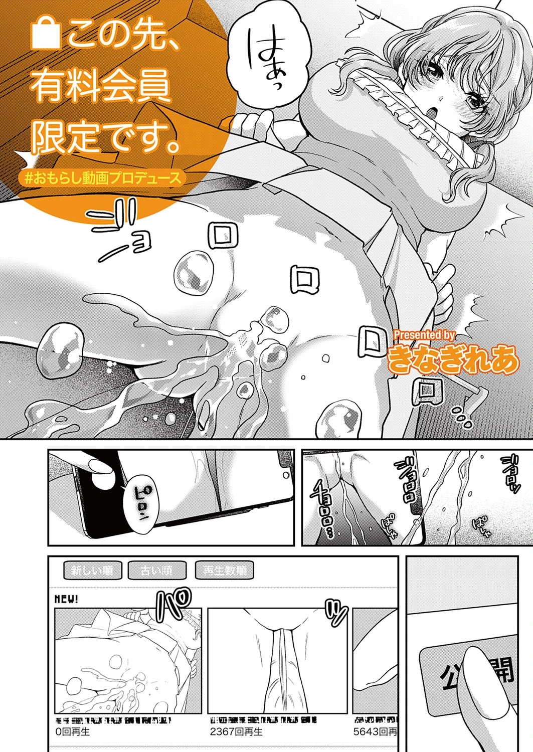 [Kinagi Rea] Kono Saki, Yuuryou Kaiin Gentei desu. ~Omorashi Douga Produce~