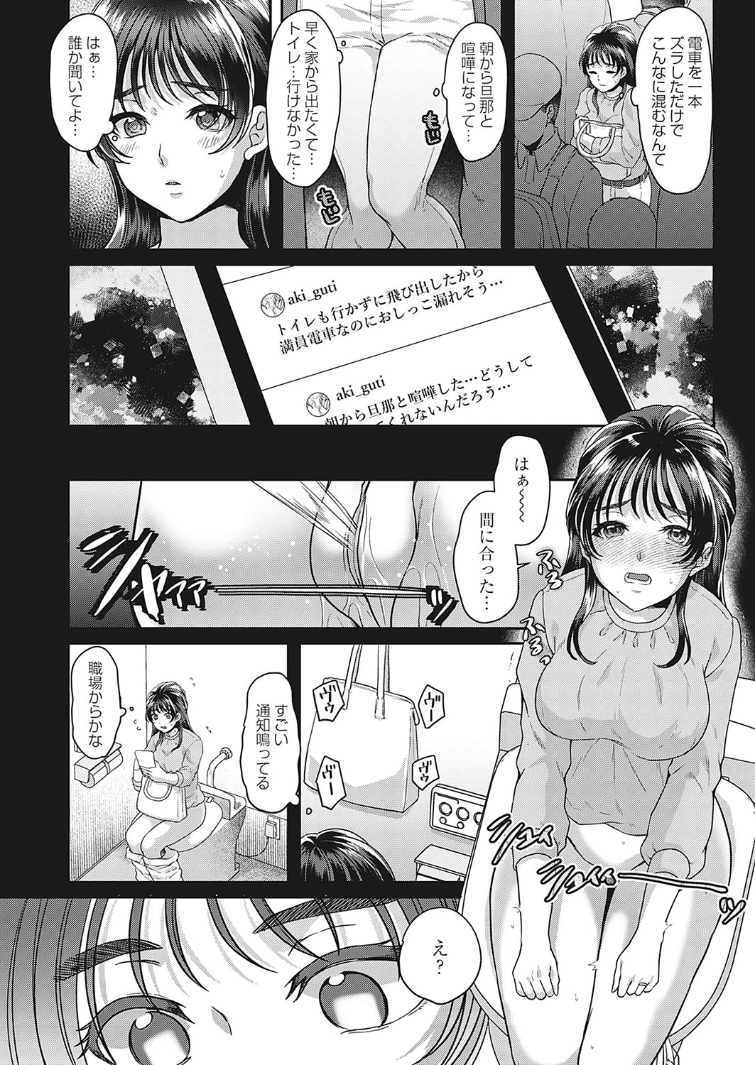 [Kinagi Rea] Watashiwomite - hitodzuma omorashi-sei haishin -