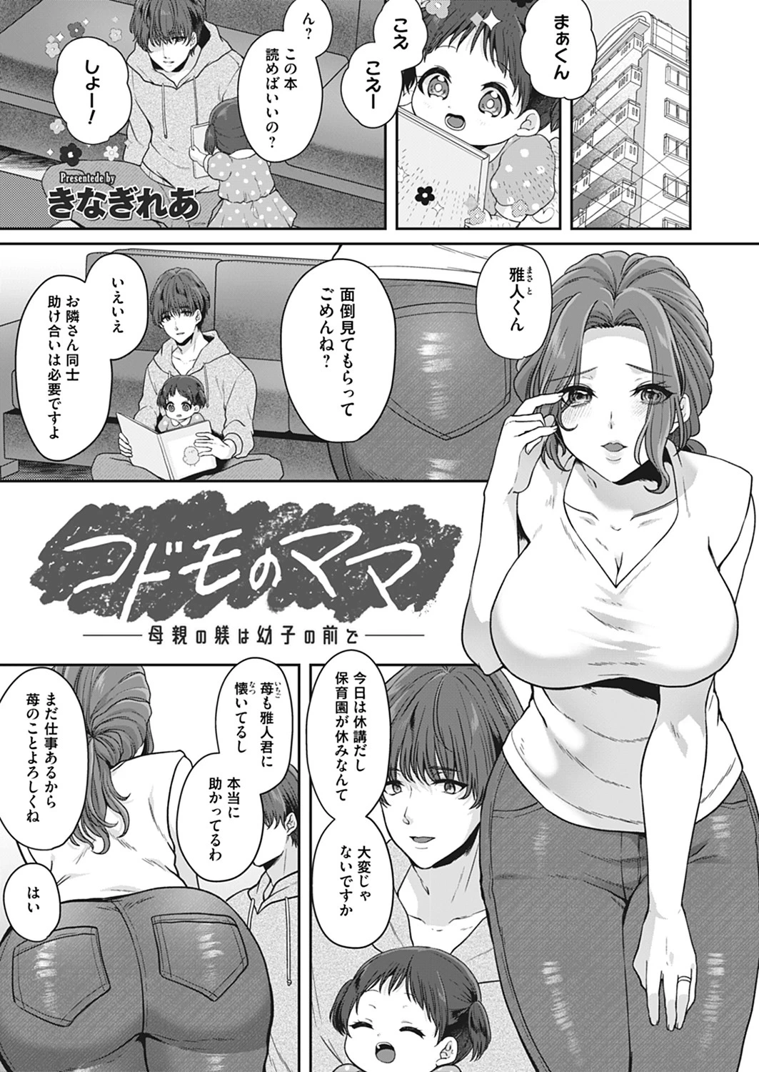 [Kinagi Rea] Kodomo no mama - hahaoya no shitsuke wa osanago no mae de